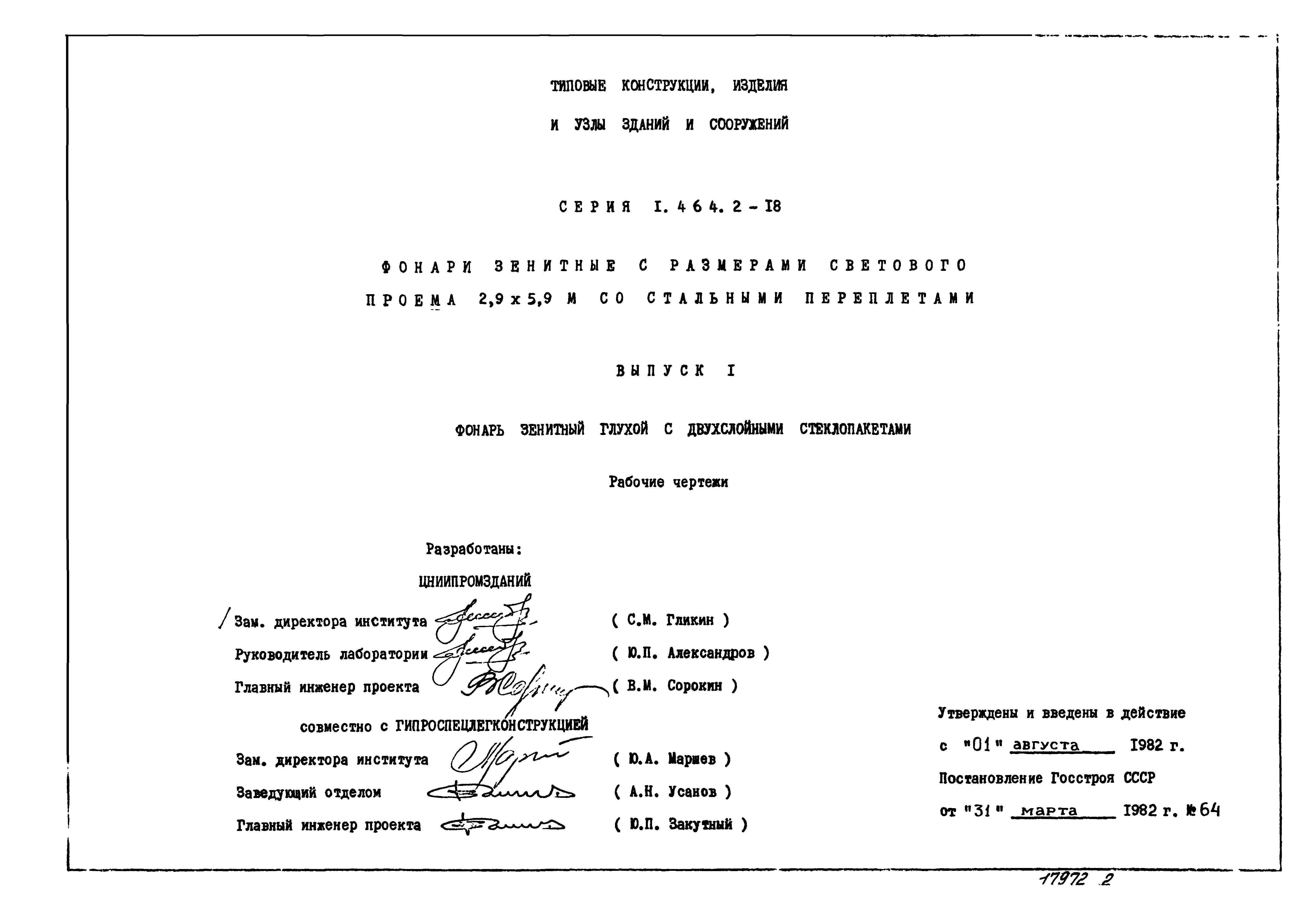 Серия 1.464.2-18