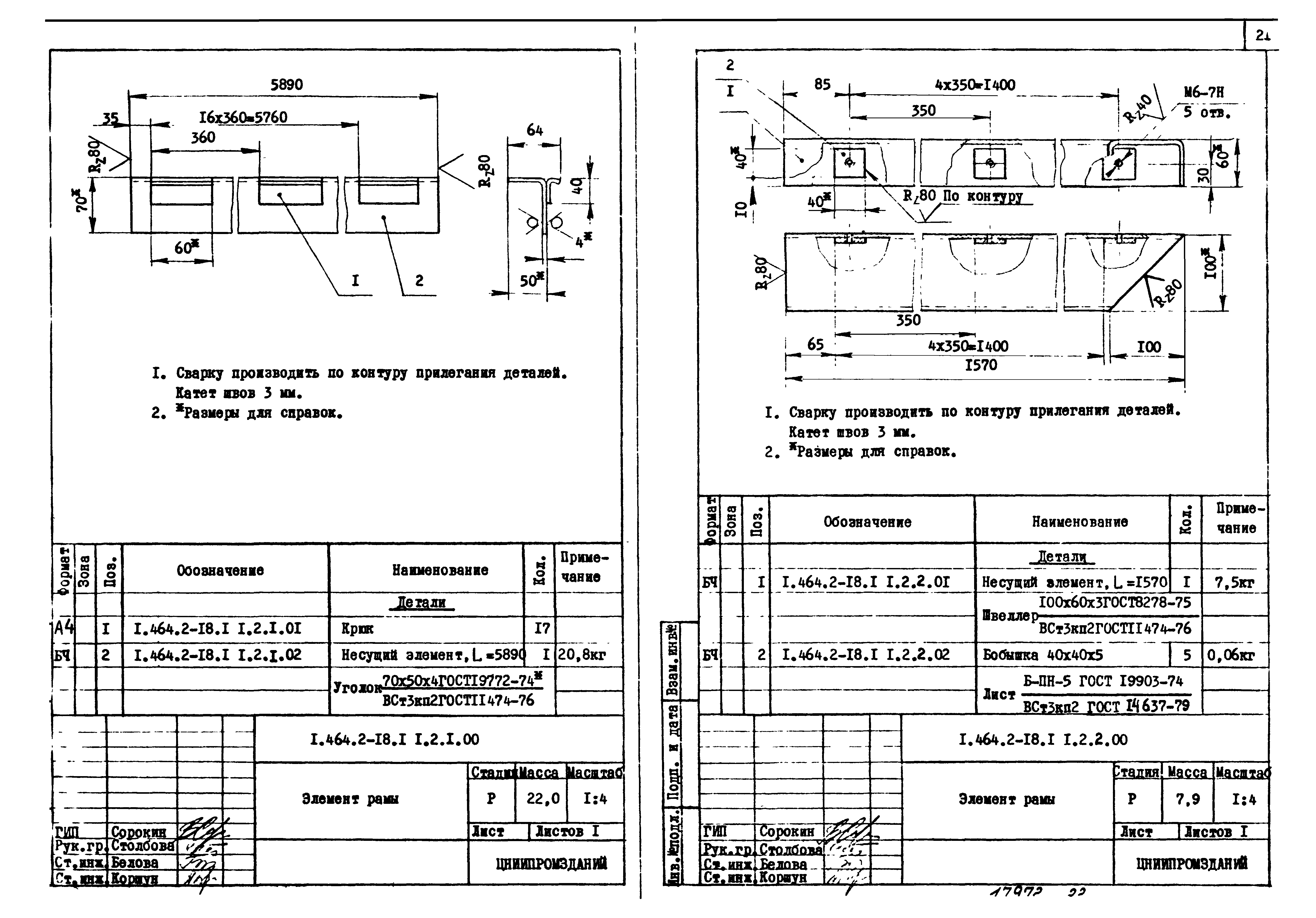 Серия 1.464.2-18