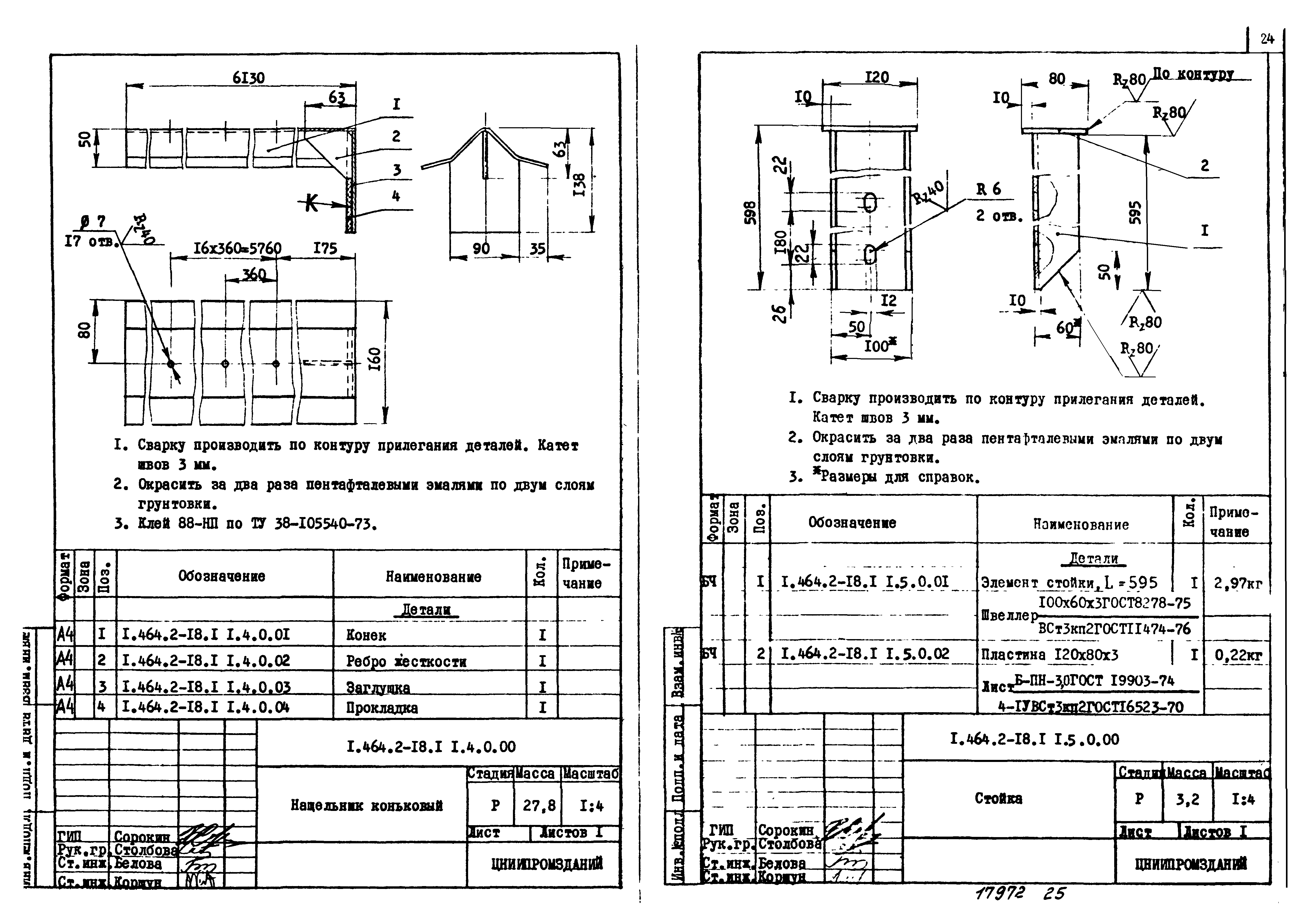 Серия 1.464.2-18