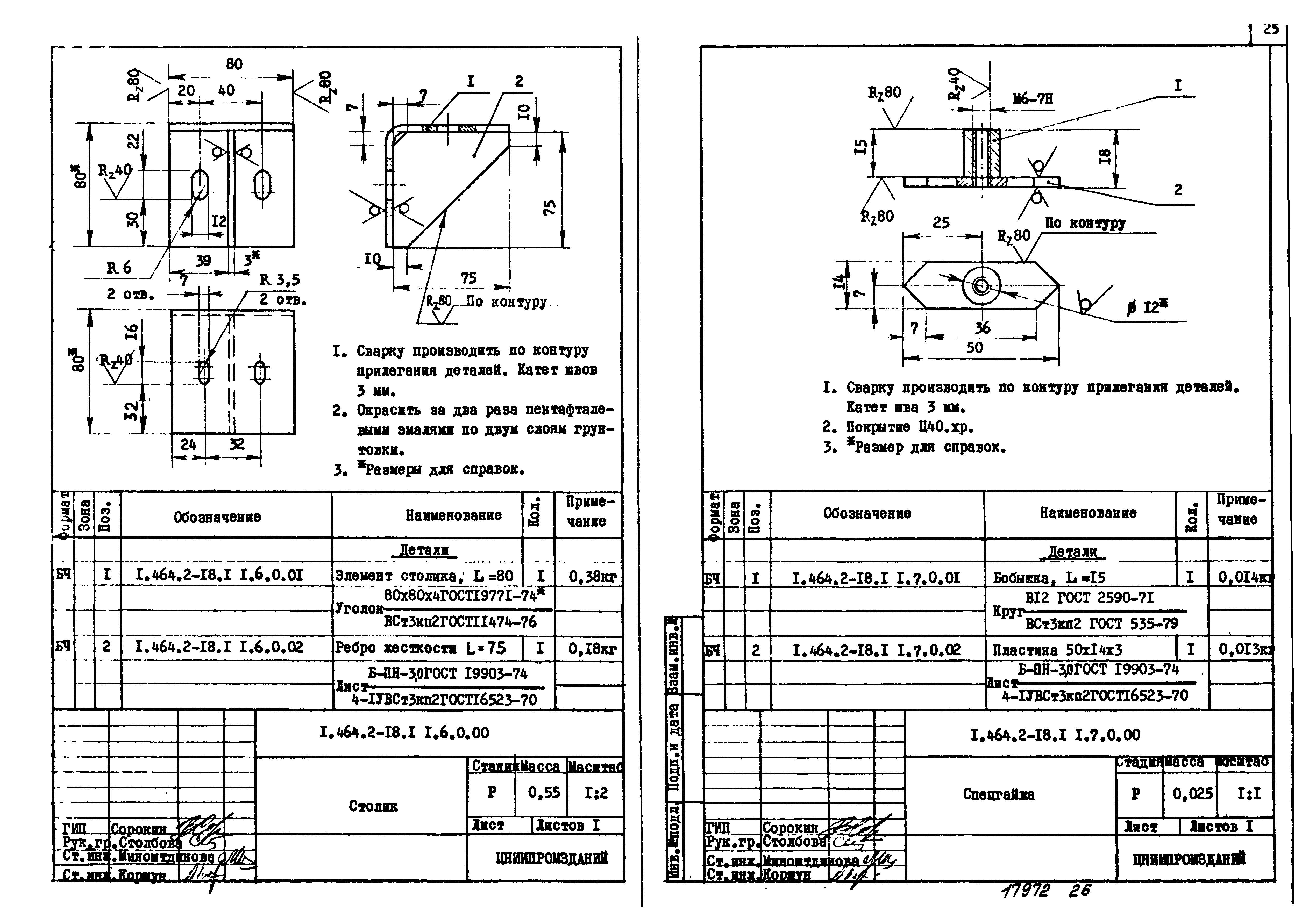 Серия 1.464.2-18