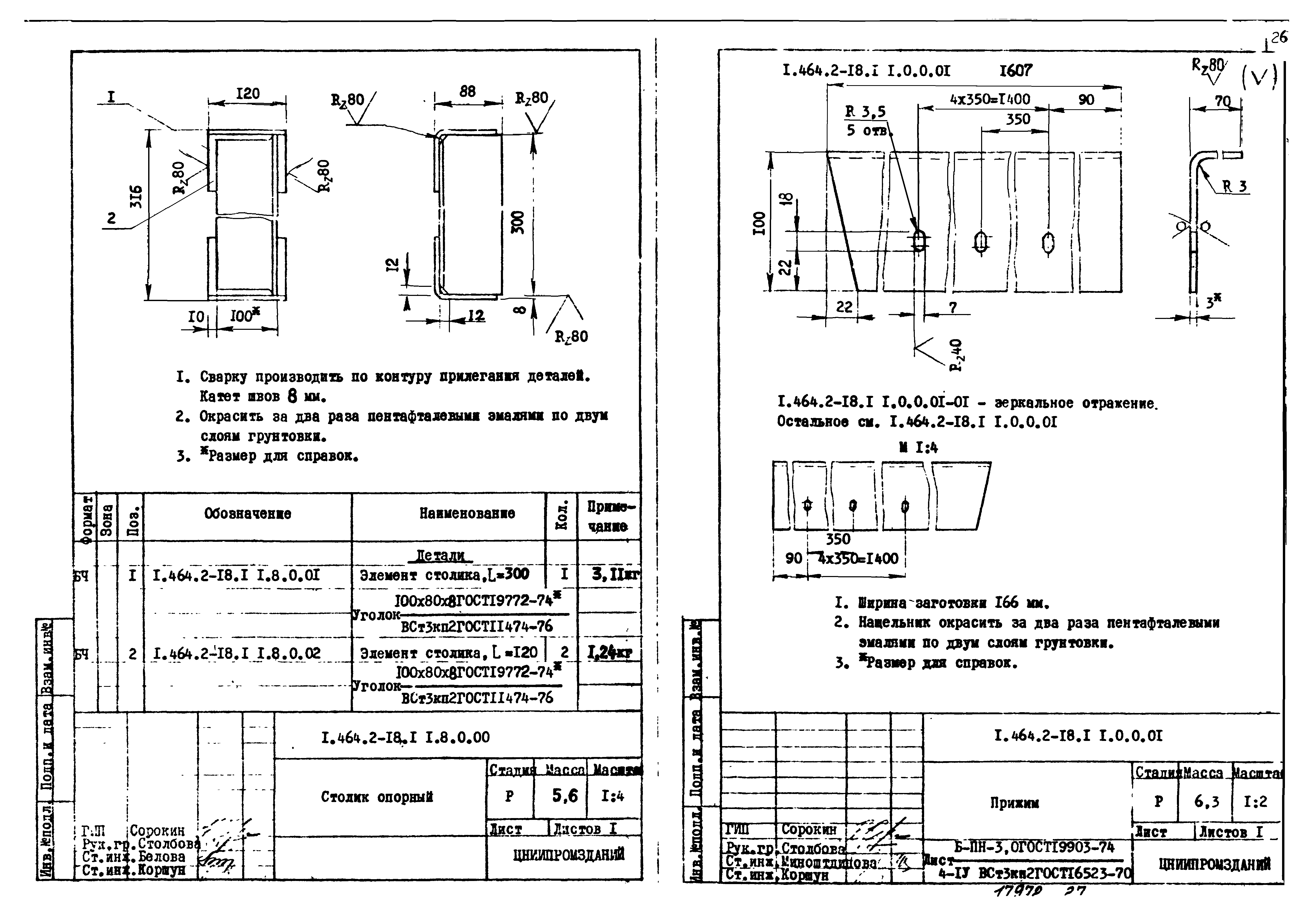 Серия 1.464.2-18