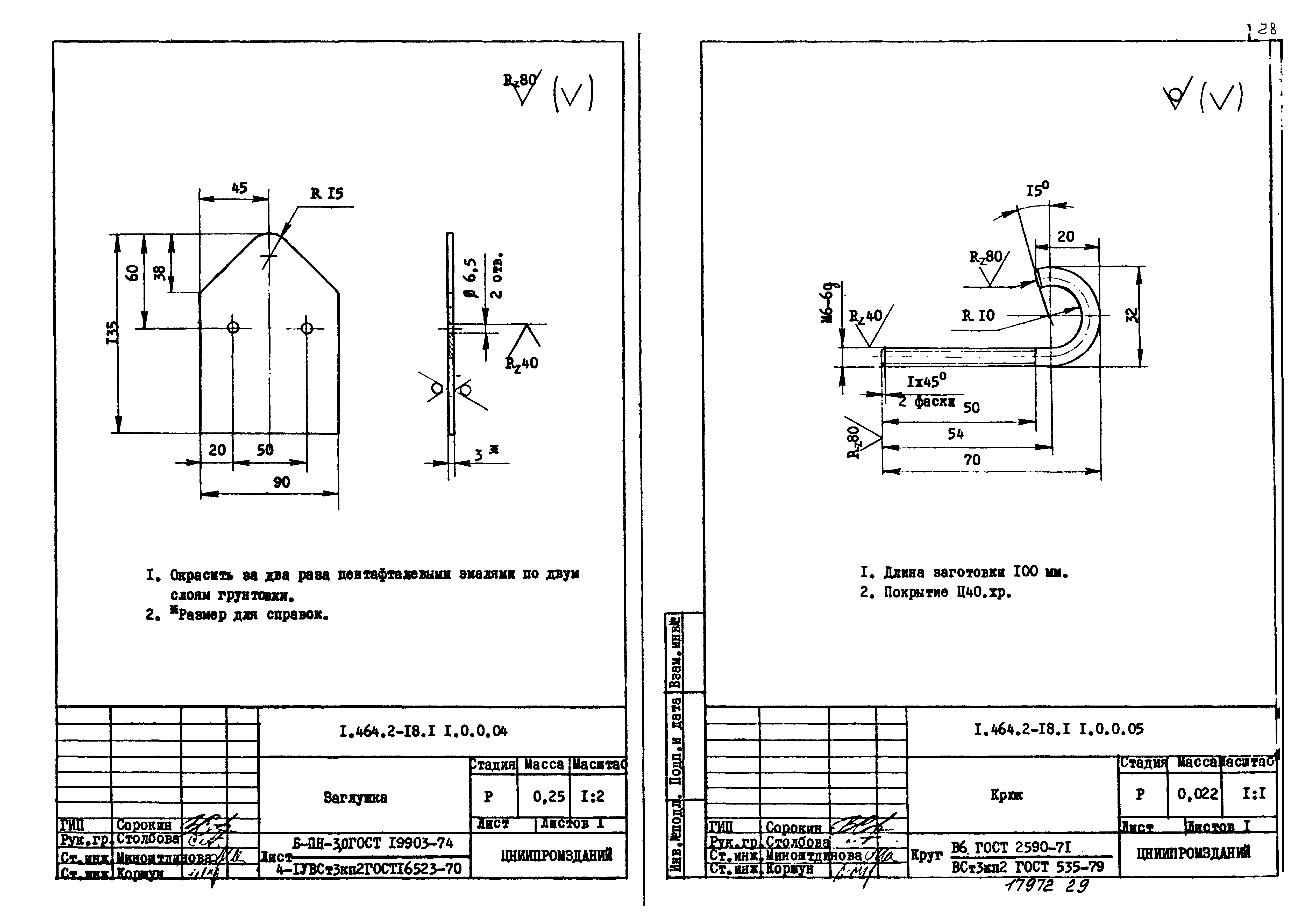 Серия 1.464.2-18