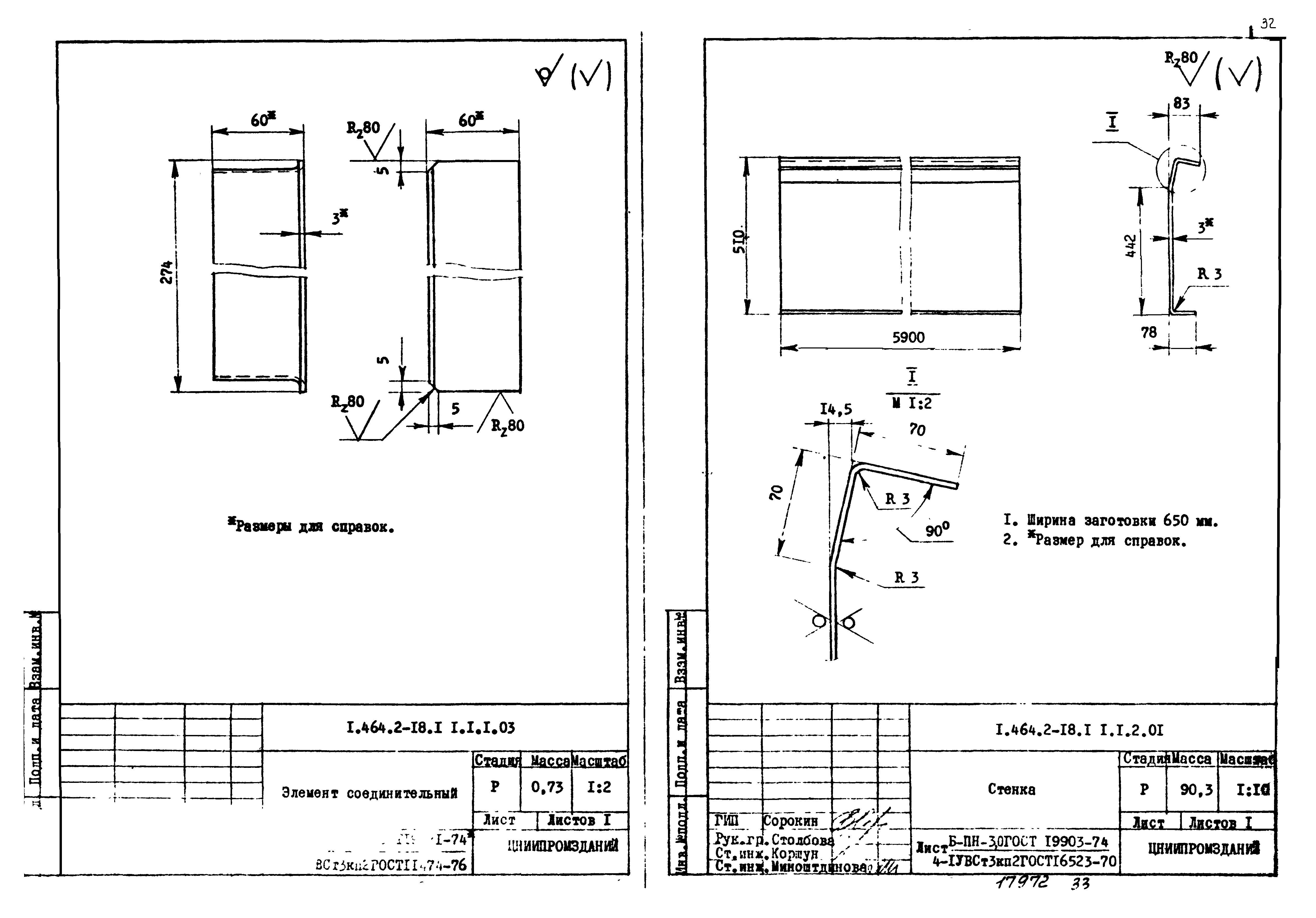 Серия 1.464.2-18