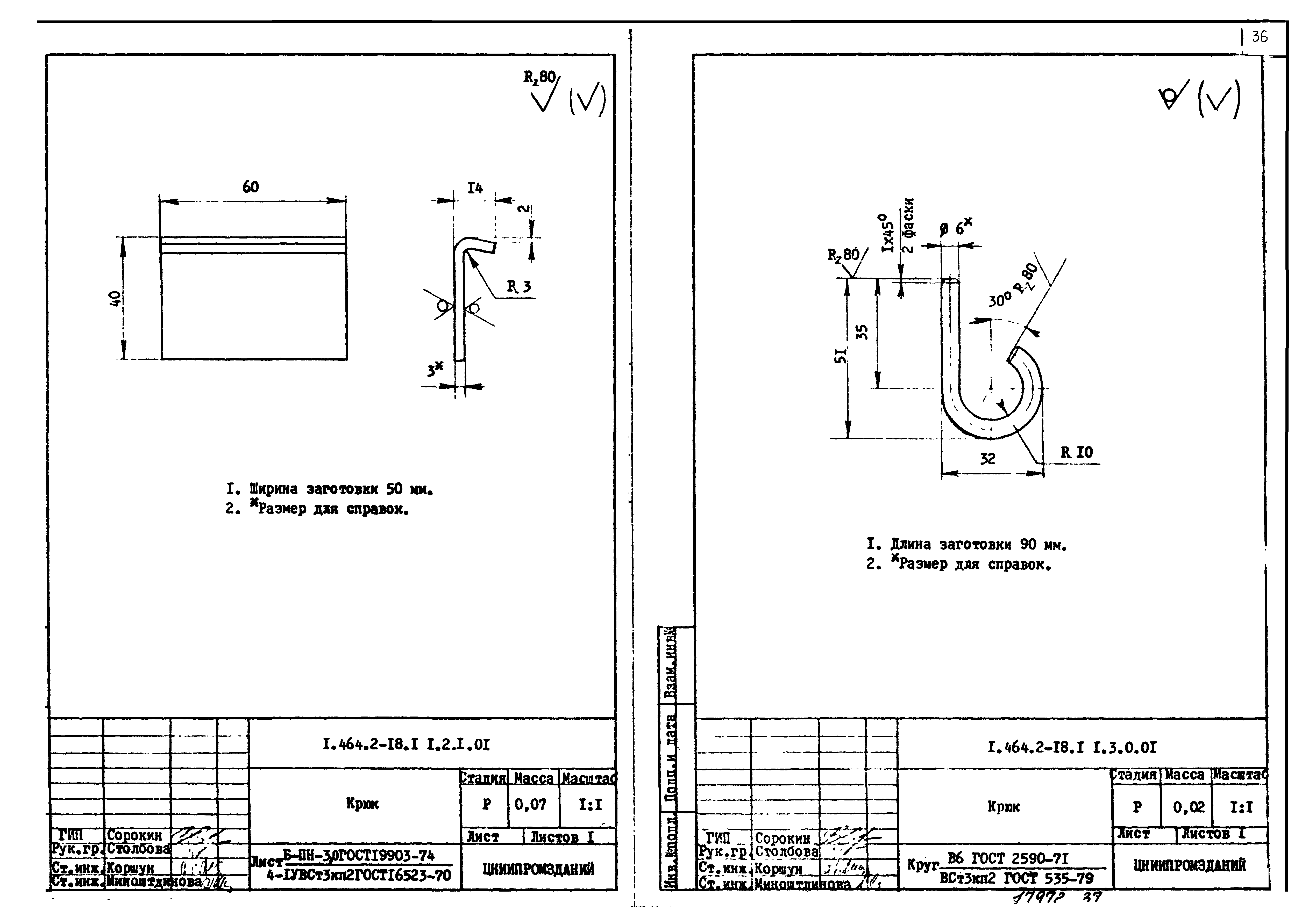 Серия 1.464.2-18