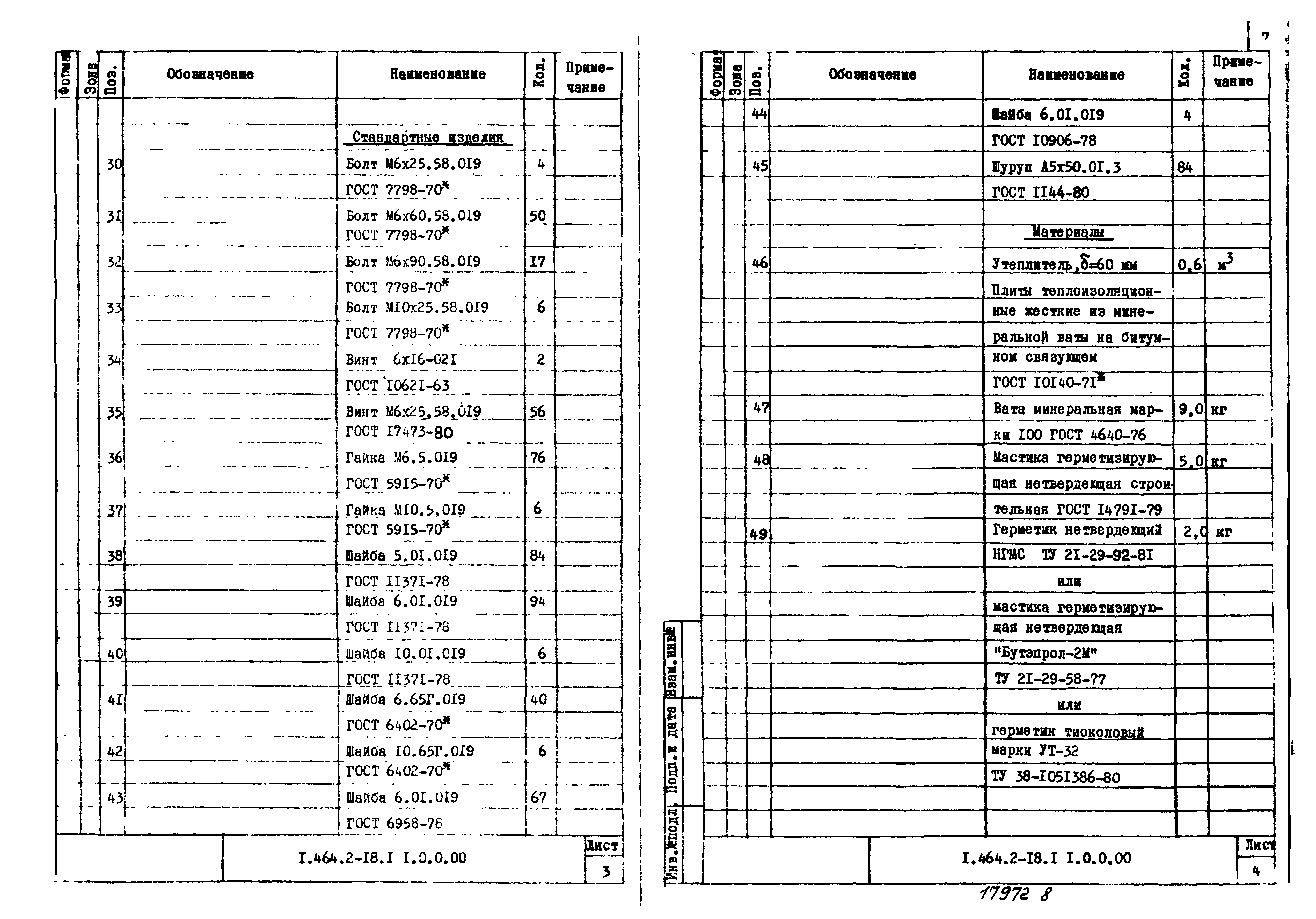 Серия 1.464.2-18