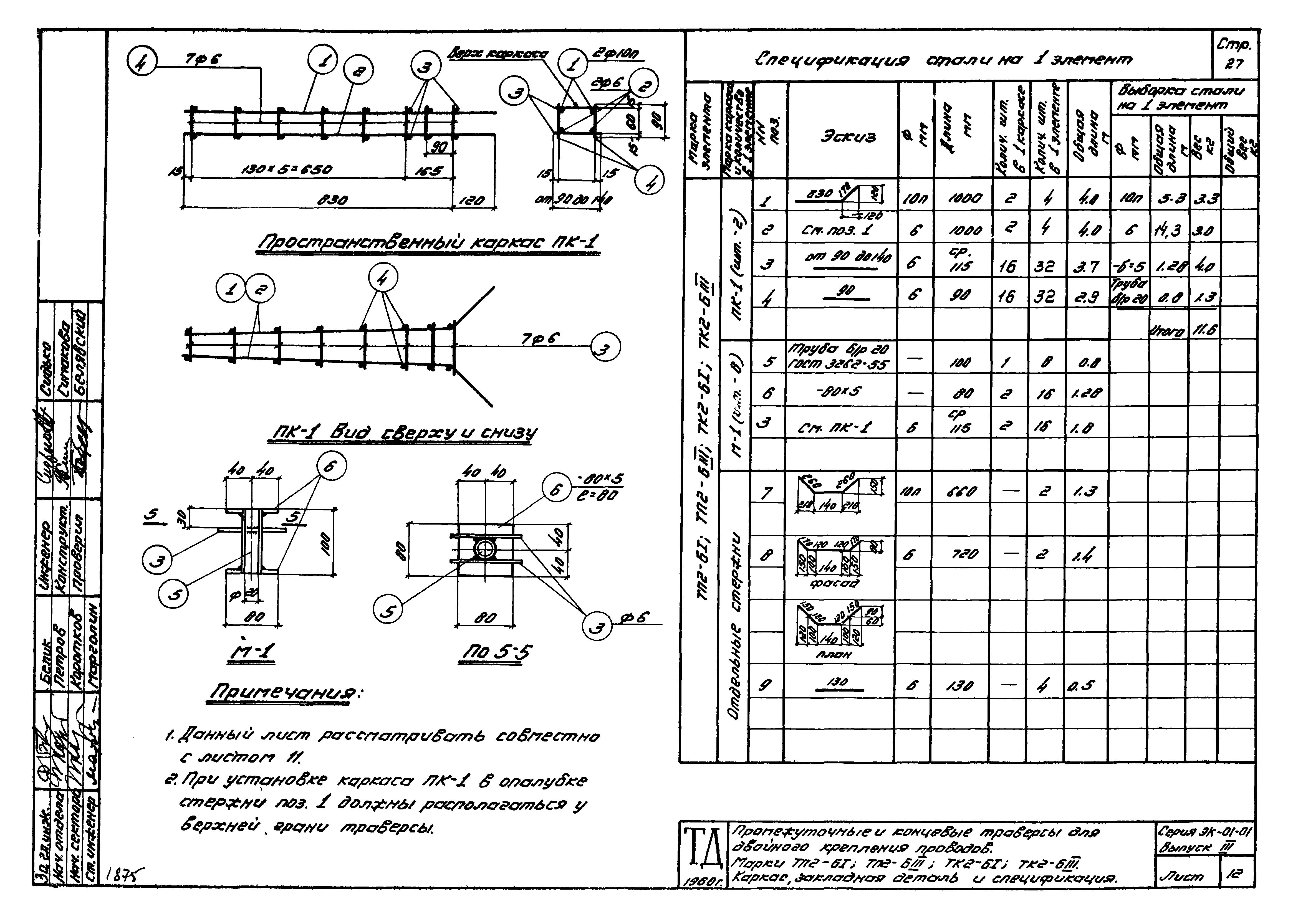 Серия ЭК-01-01