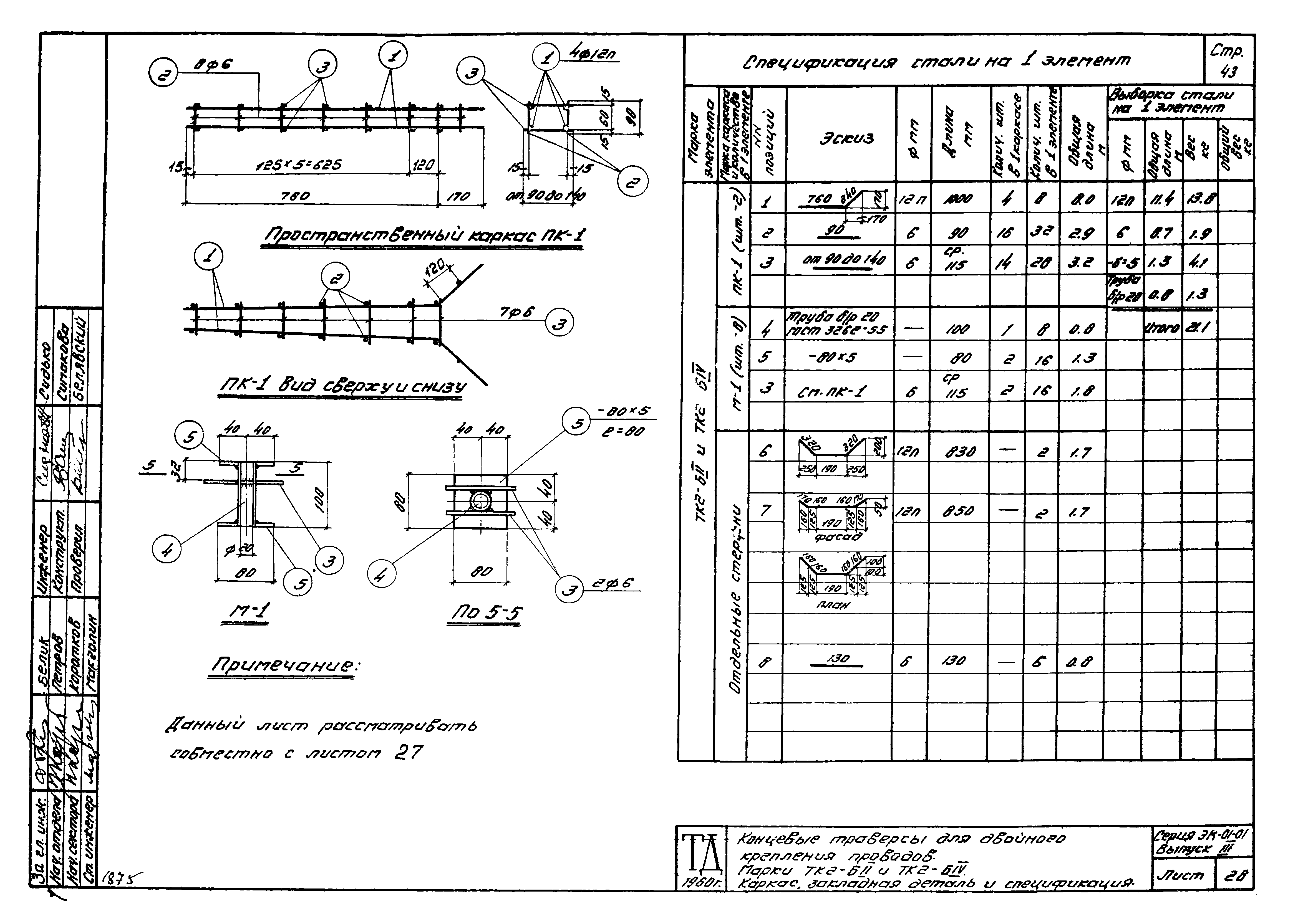 Серия ЭК-01-01