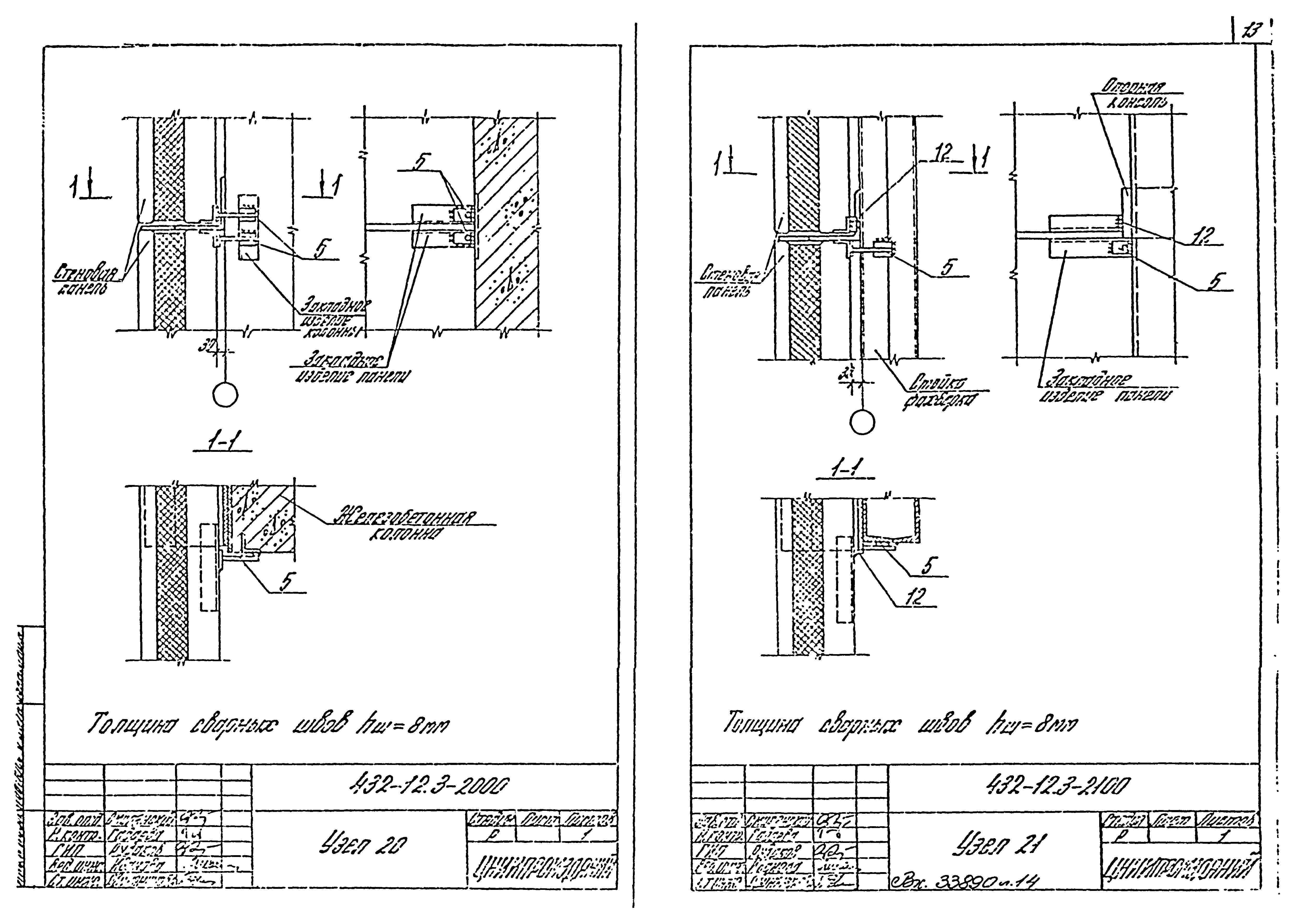 Шифр 432-12