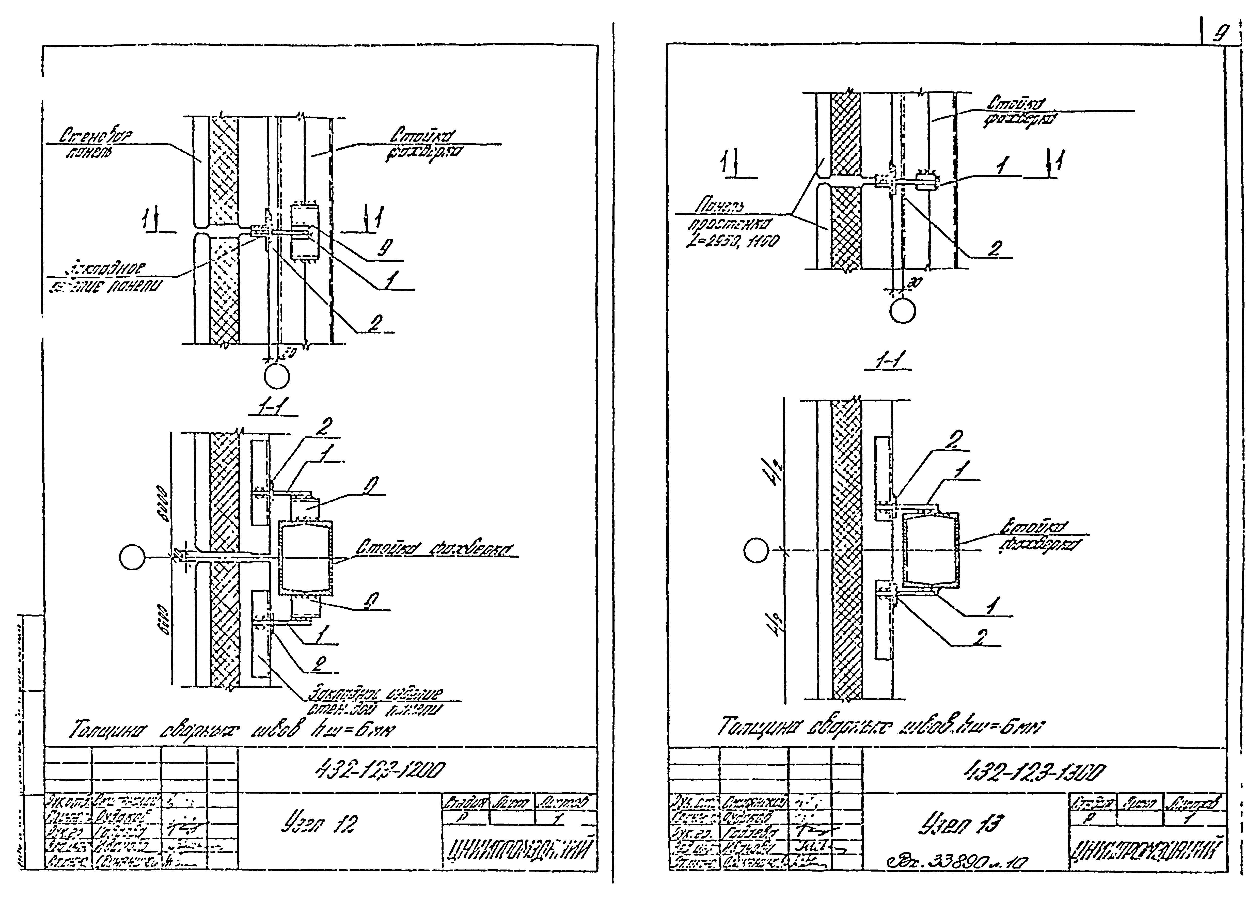 Шифр 432-12