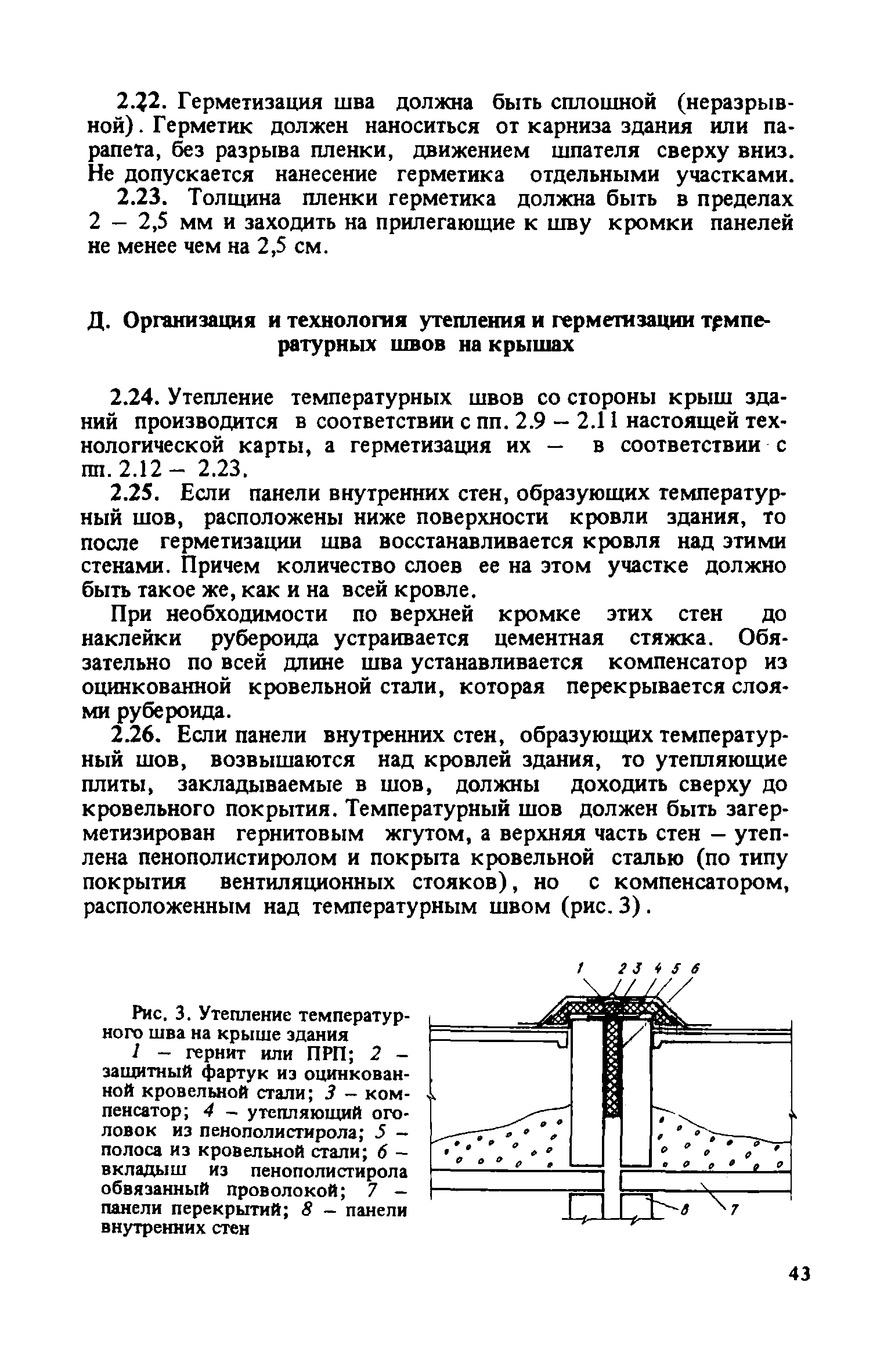 Скачать Технологические карты на усовершенствованные процессы ремонта  крупнопанельных зданий