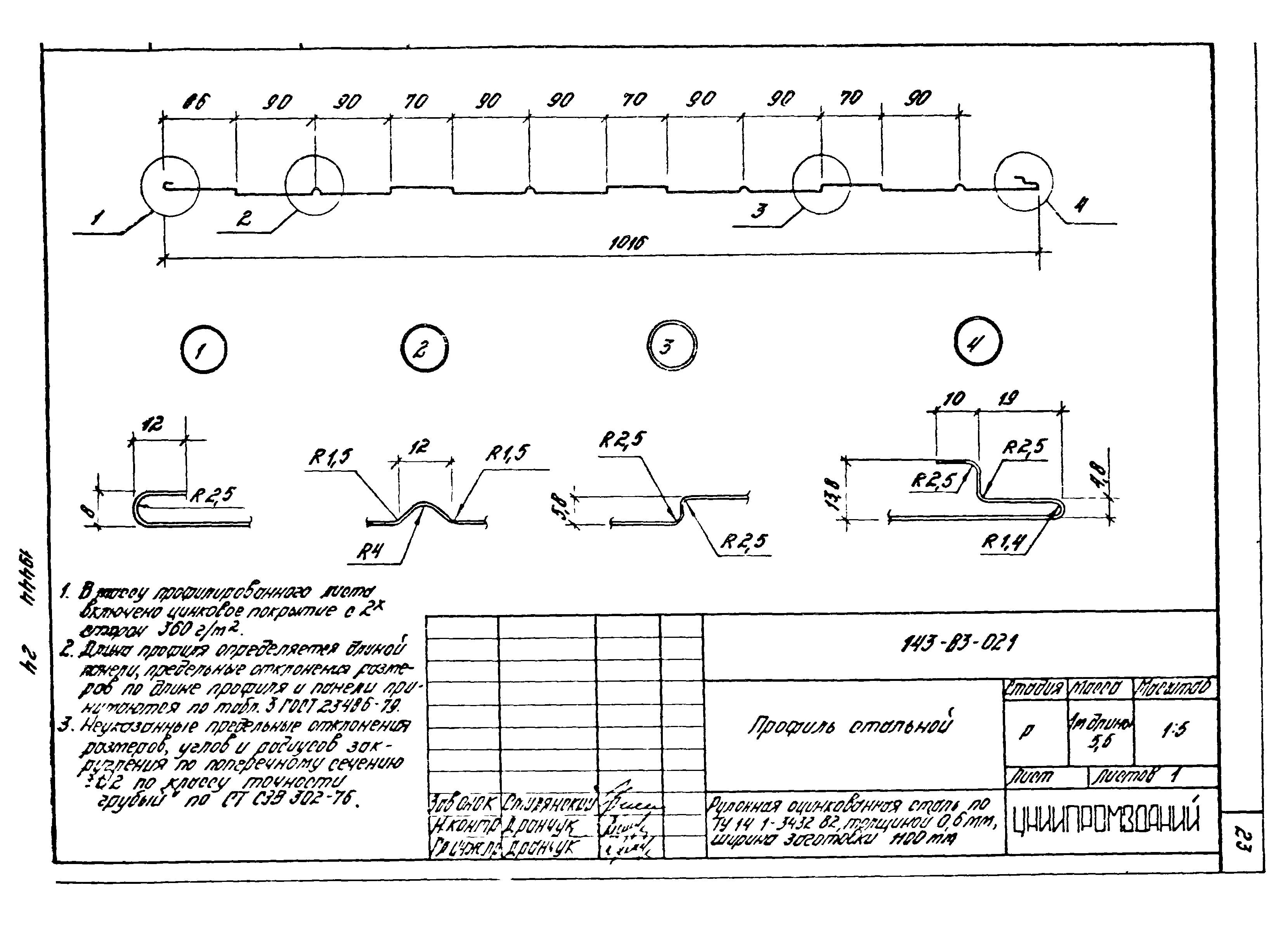 Шифр 143-83