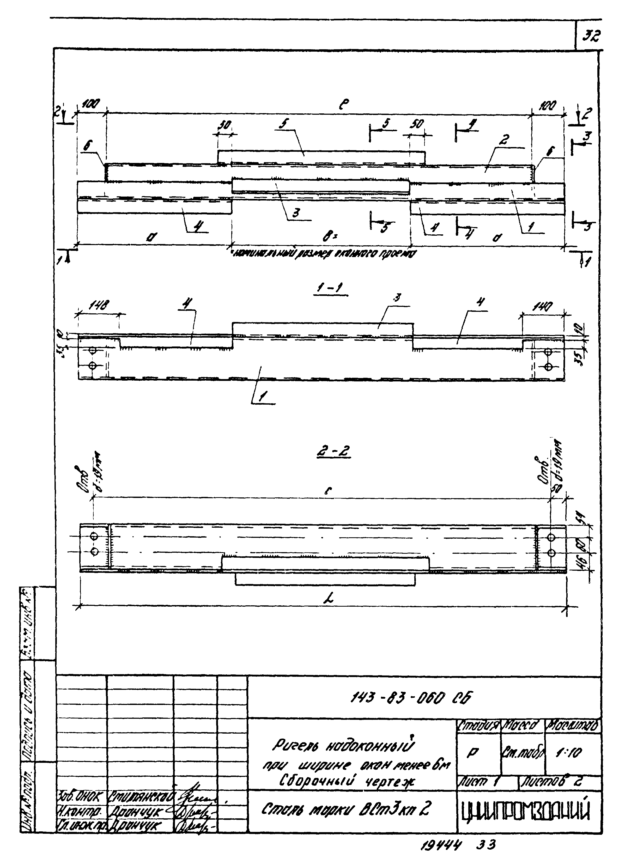 Шифр 143-83