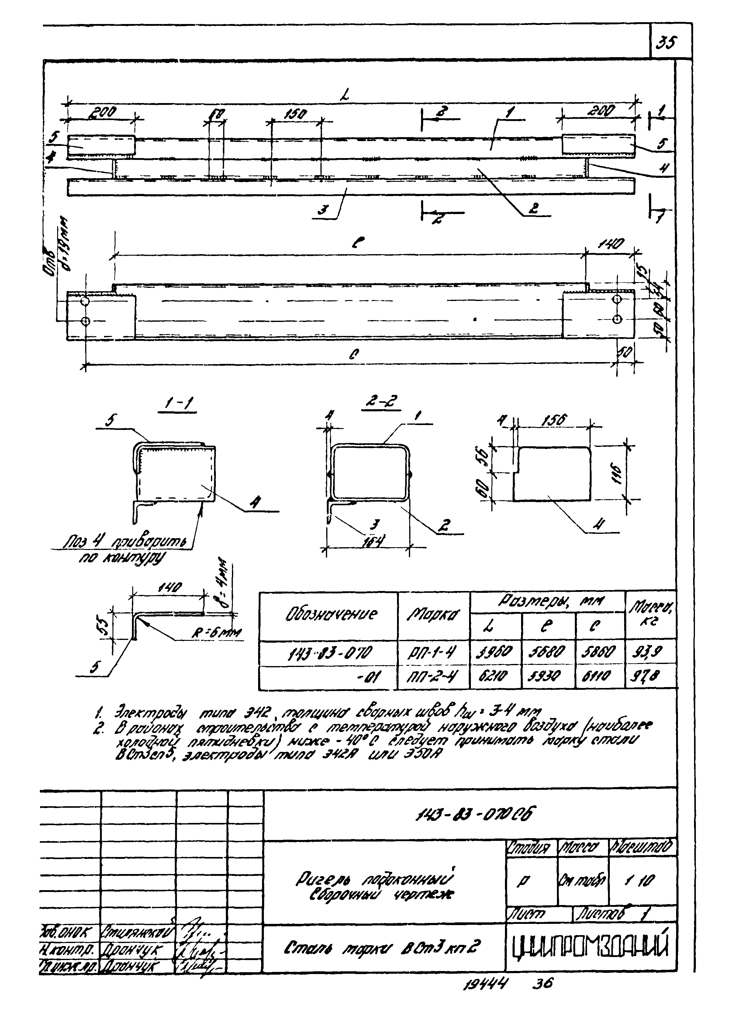 Шифр 143-83