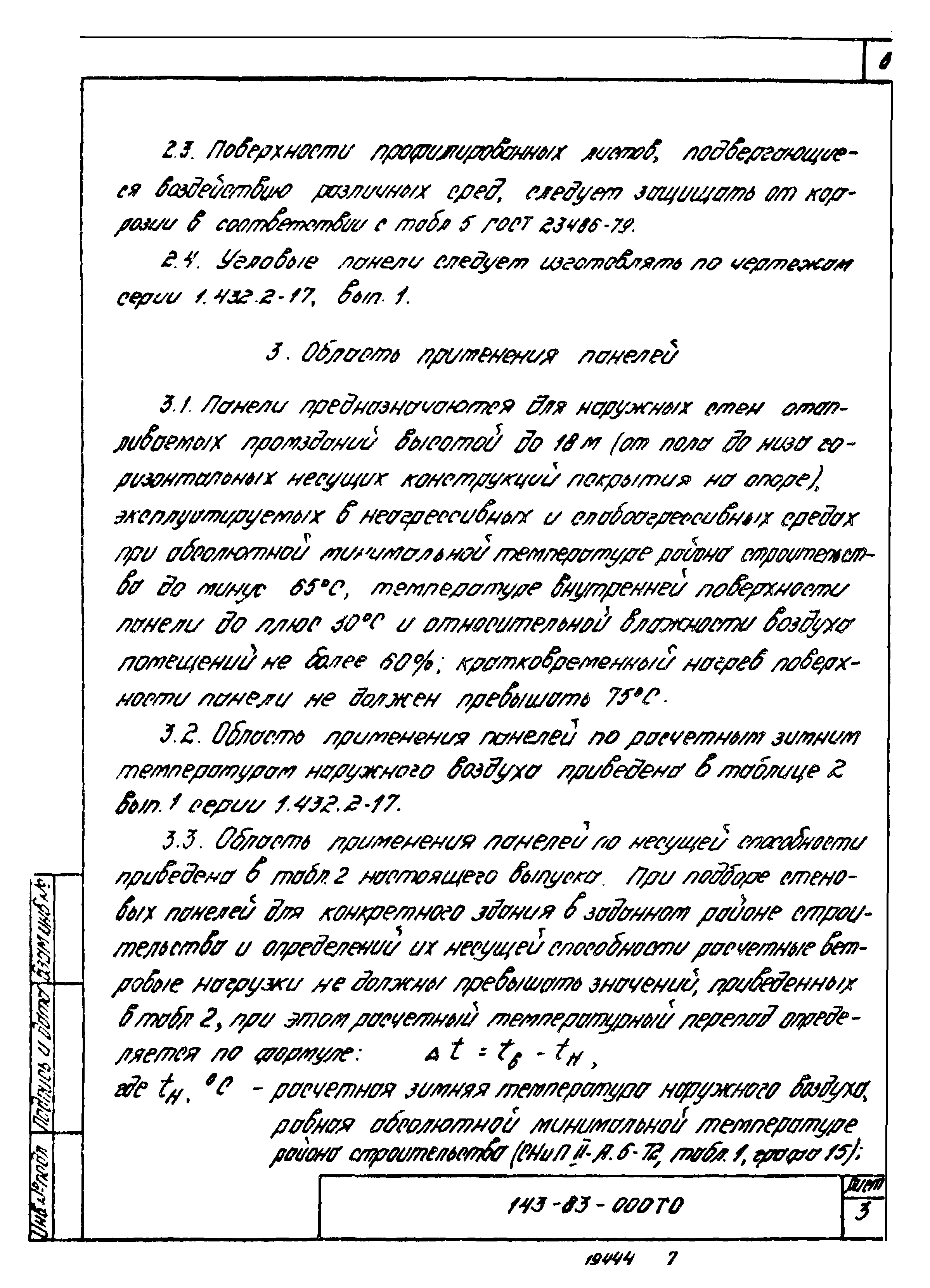 Шифр 143-83