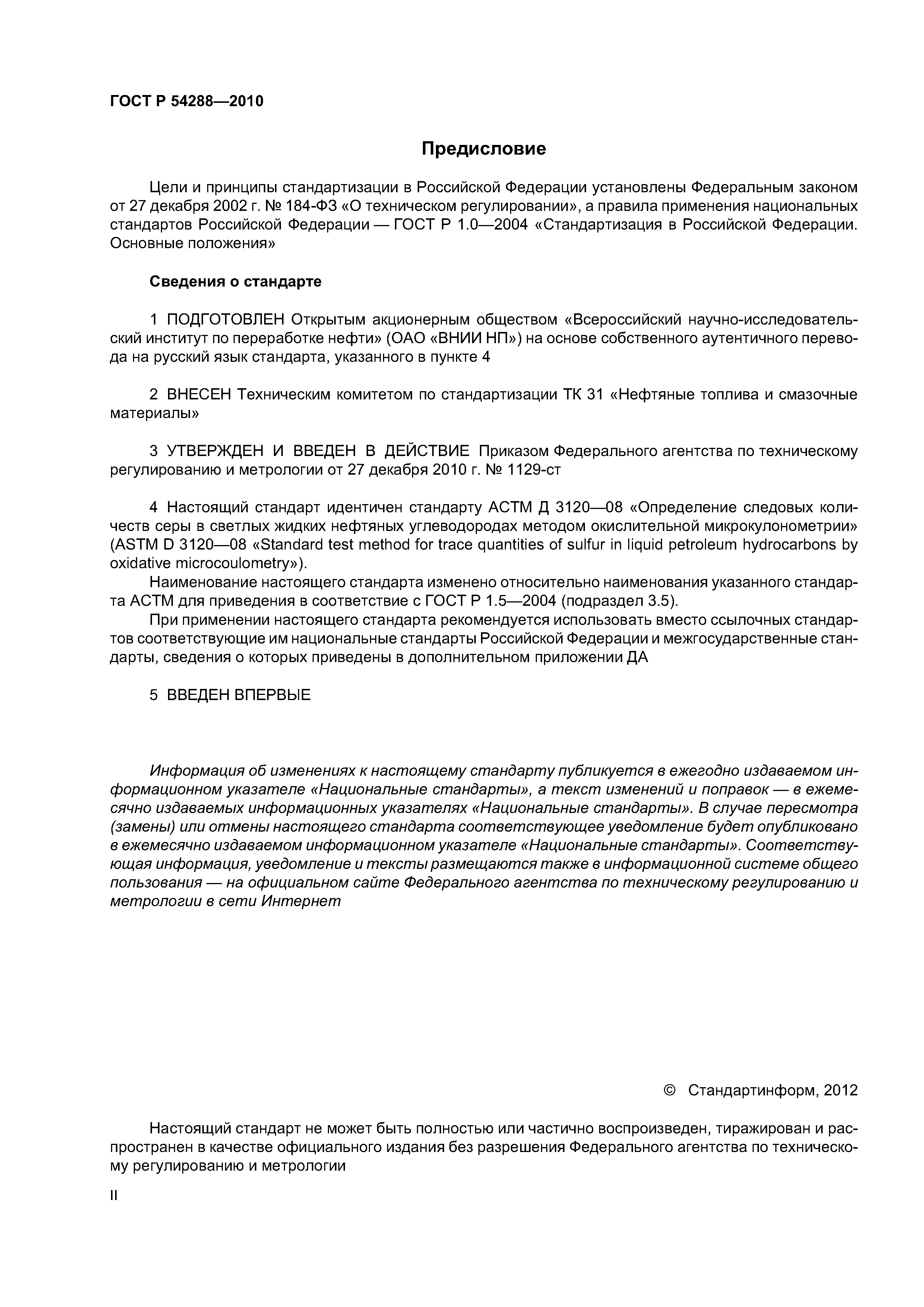 ГОСТ Р 54288-2010