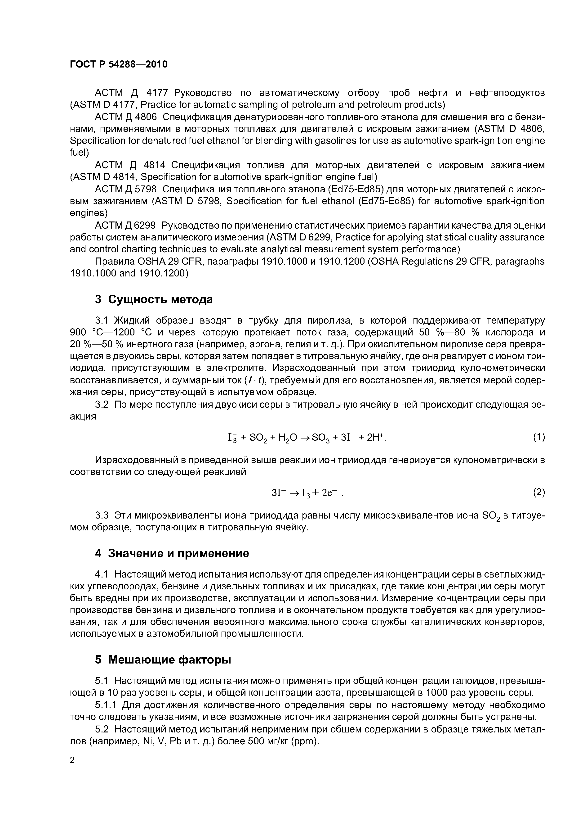 ГОСТ Р 54288-2010