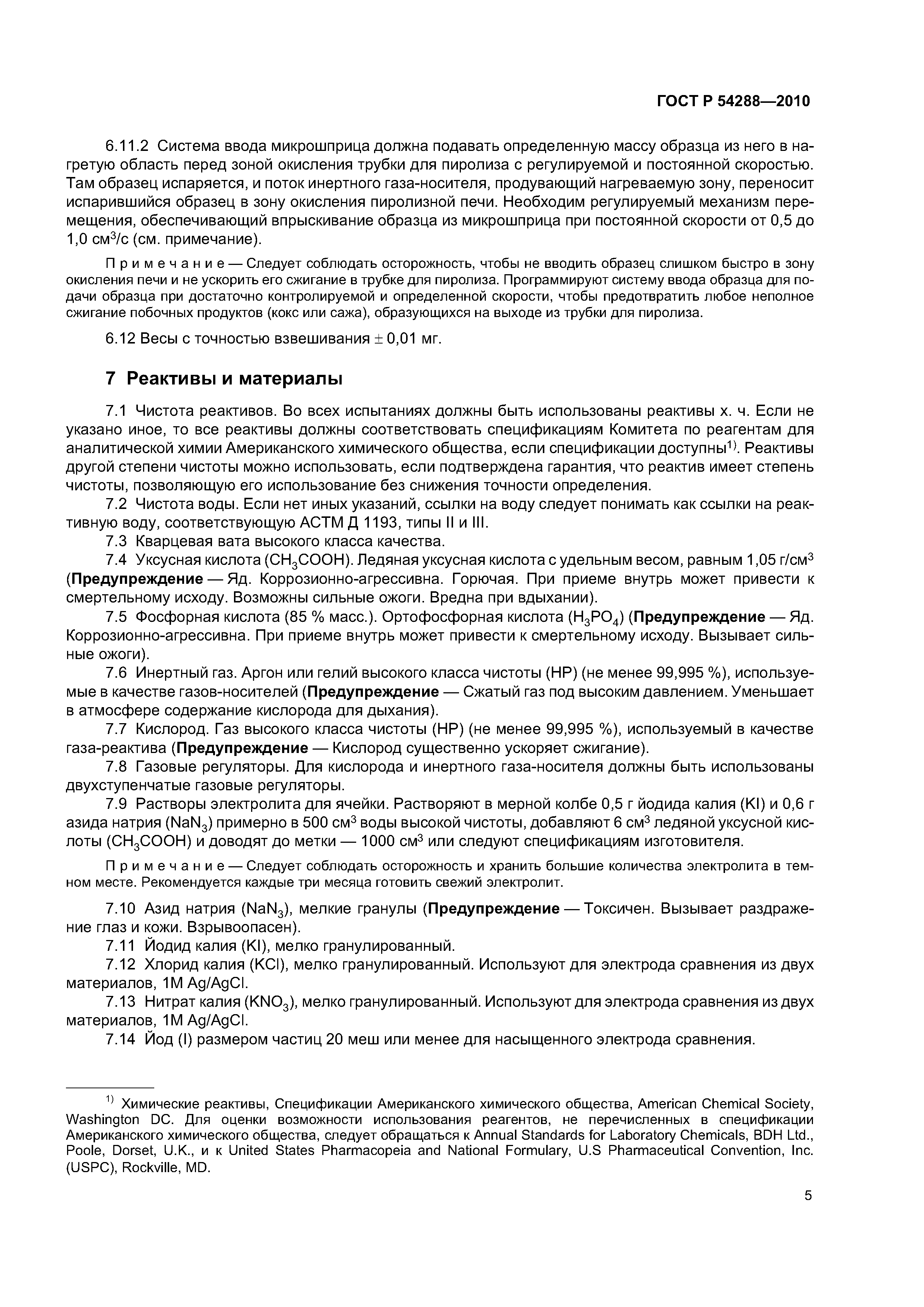 ГОСТ Р 54288-2010