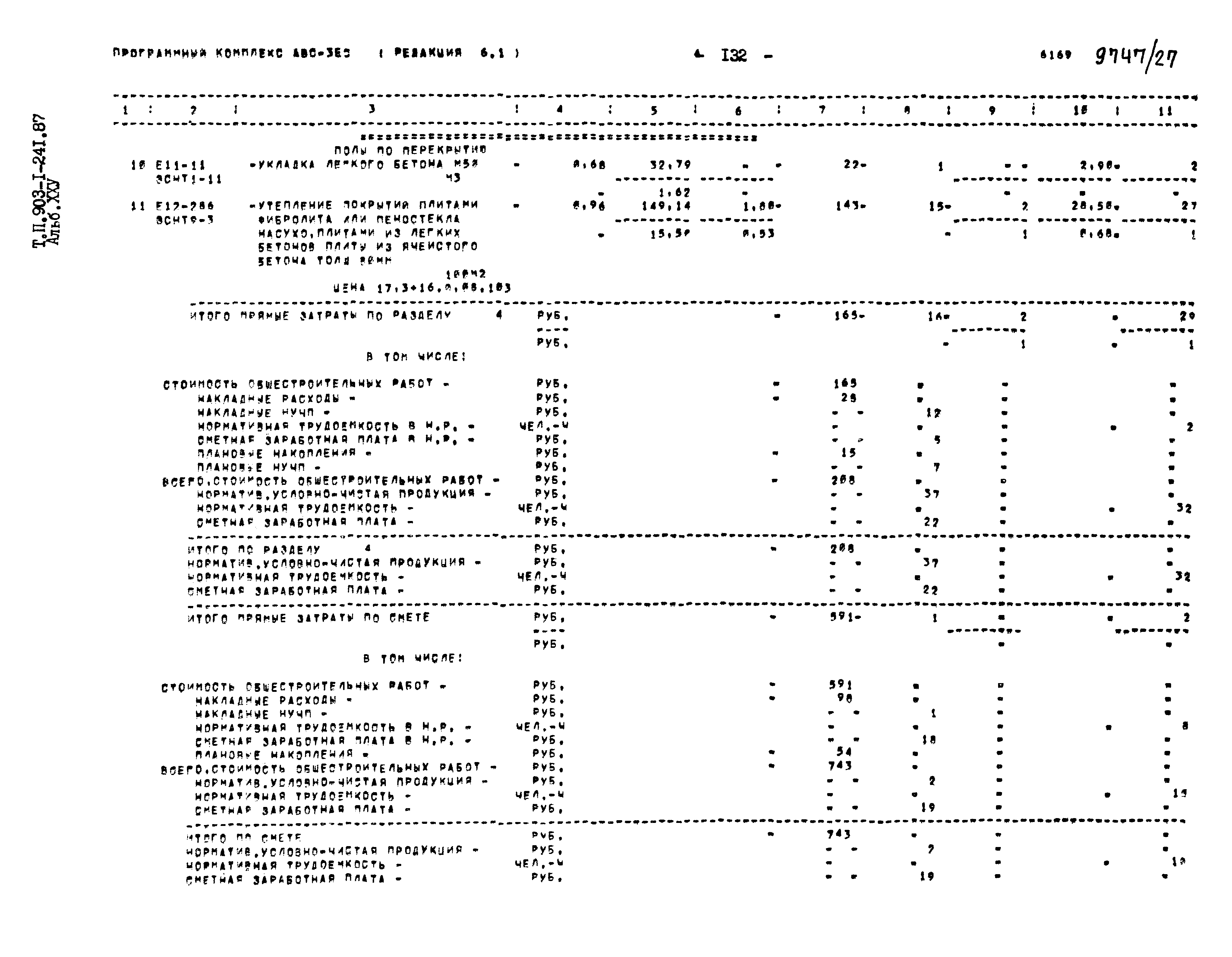 Типовой проект 903-1-241.87