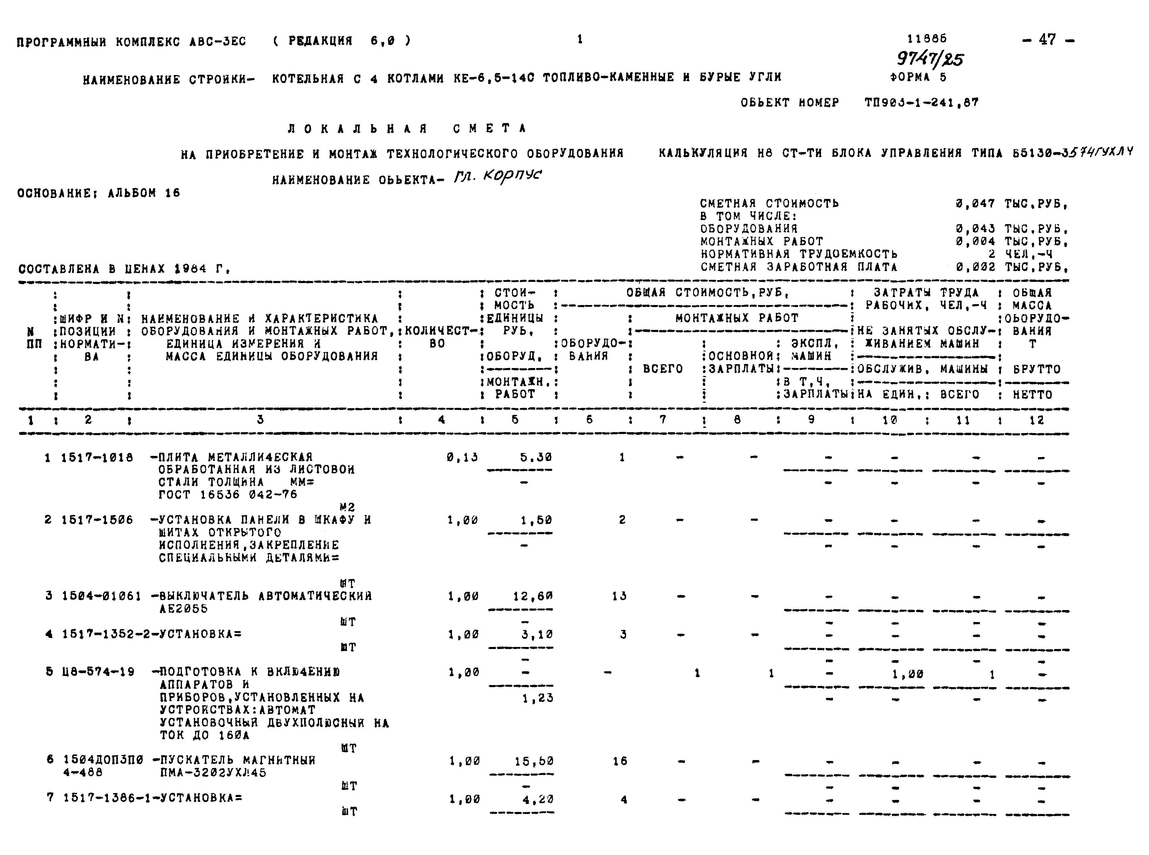 Типовой проект 903-1-241.87