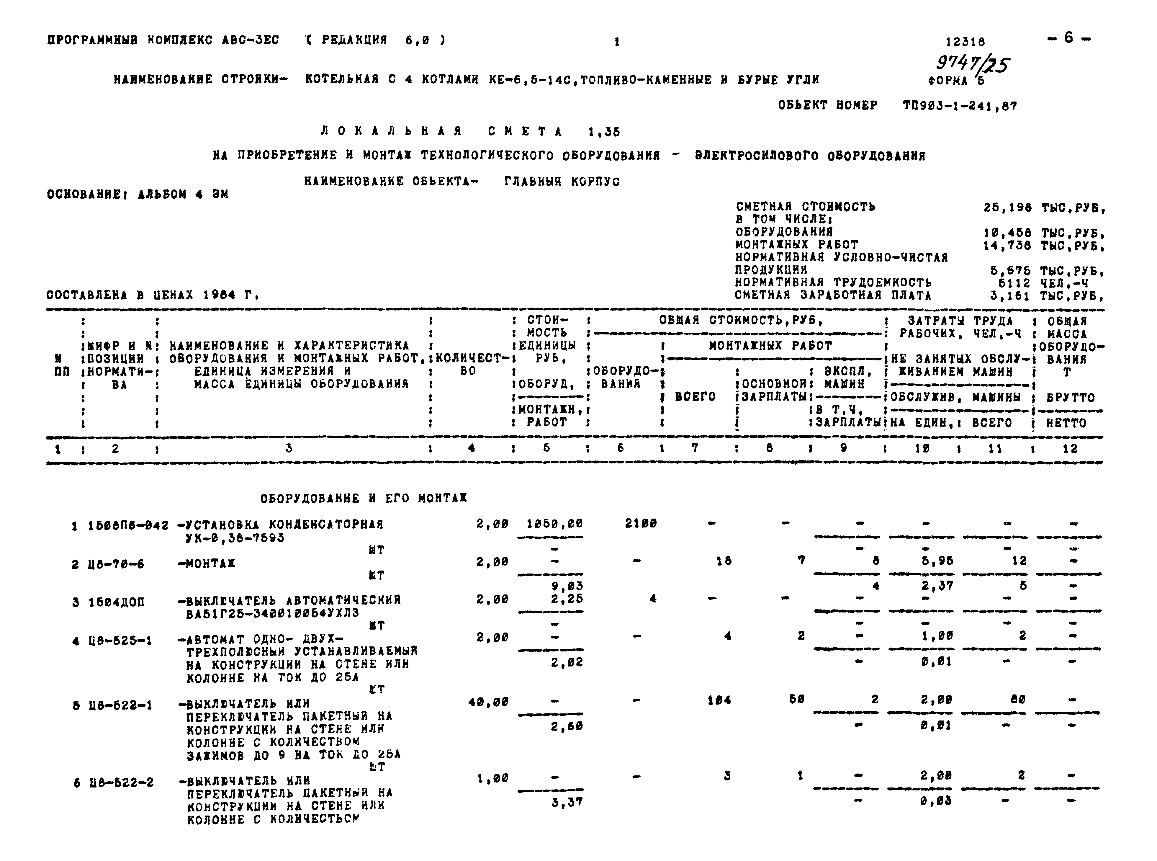 Типовой проект 903-1-241.87