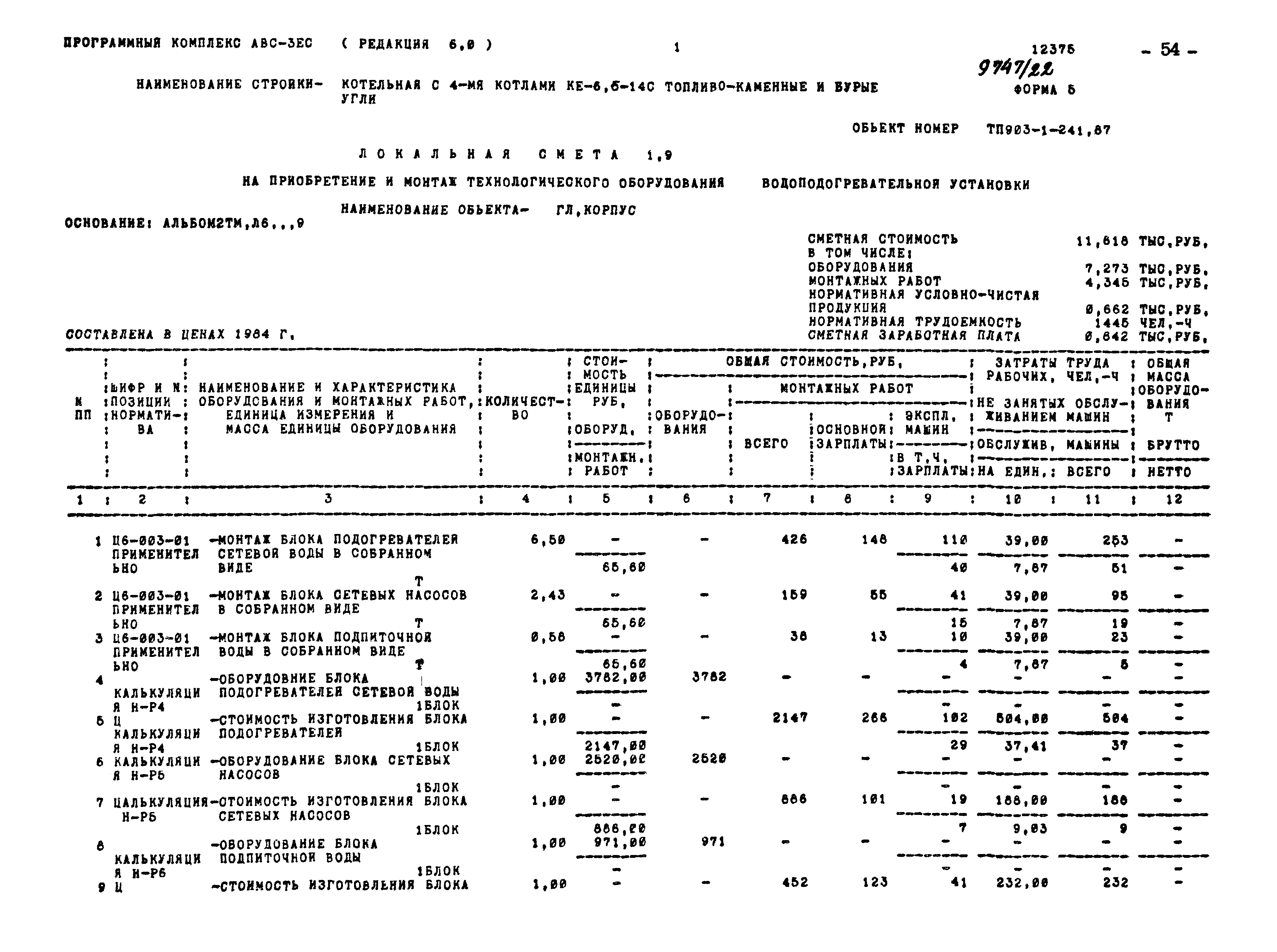 Типовой проект 903-1-241.87