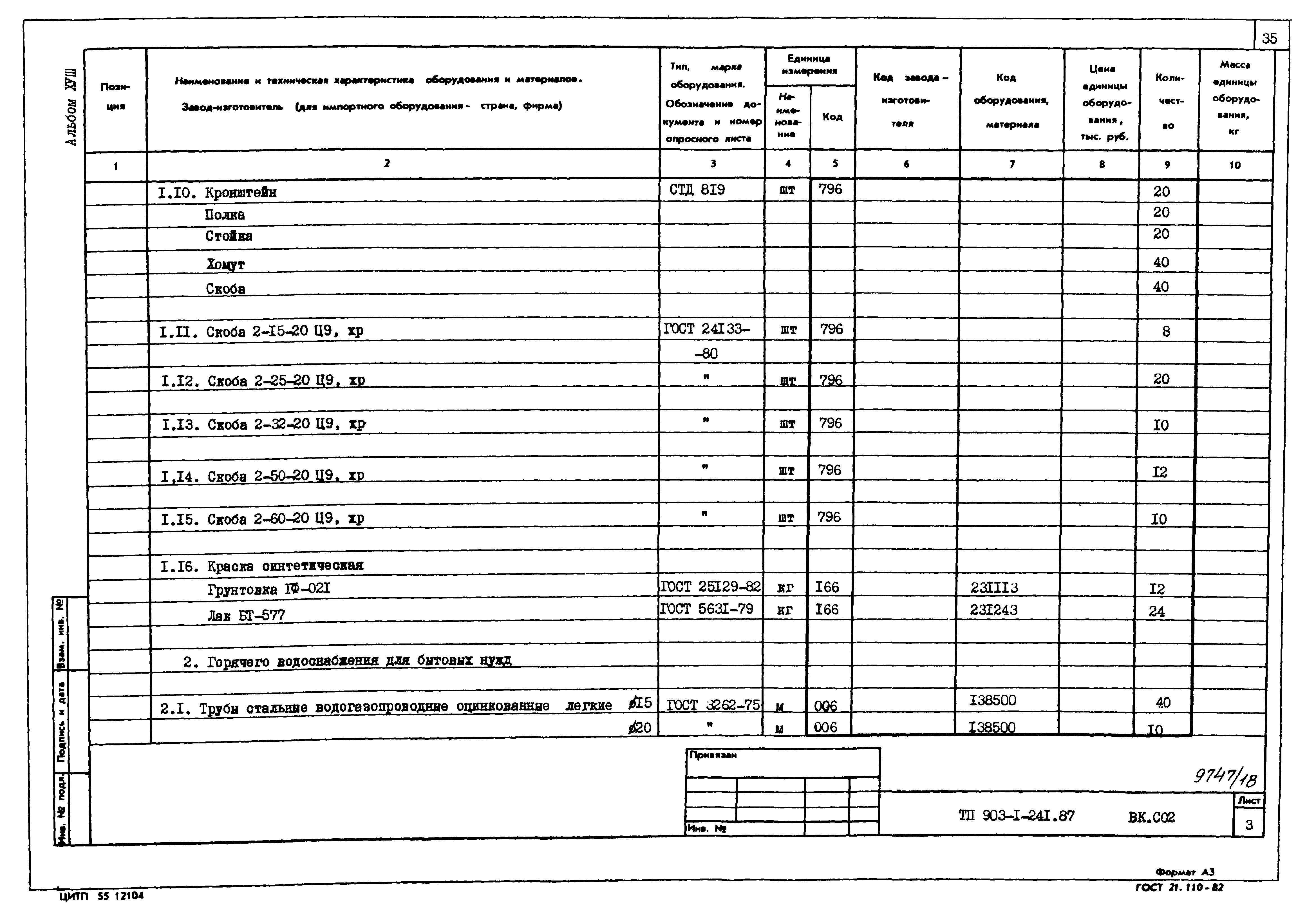 скоба стд 651