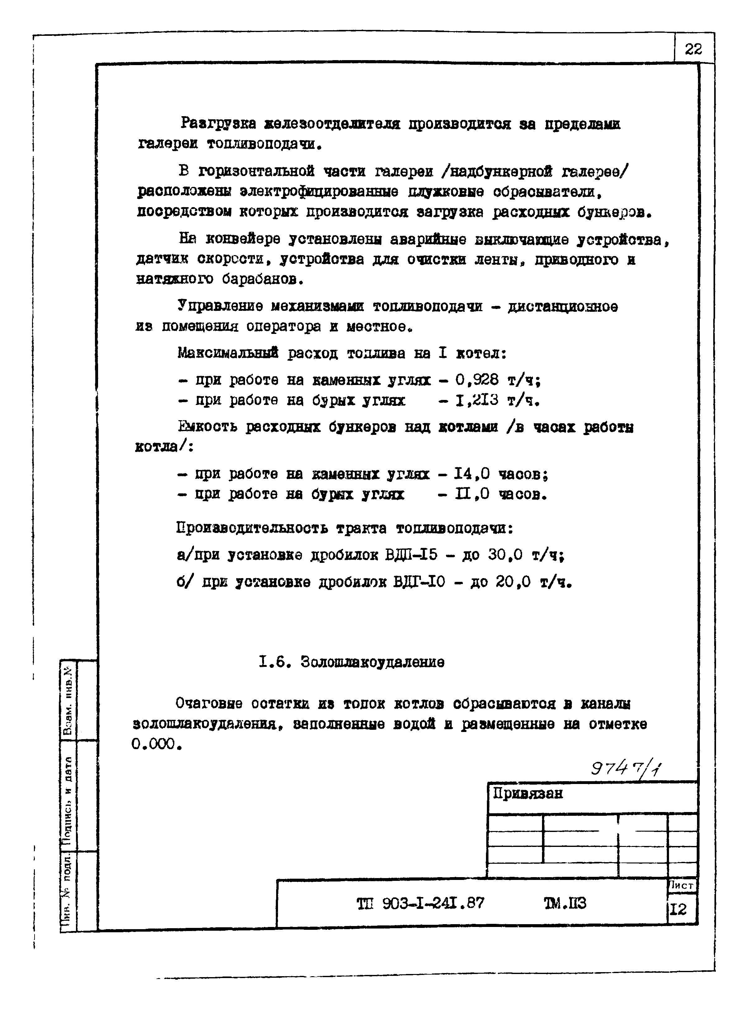 Типовой проект 903-1-241.87