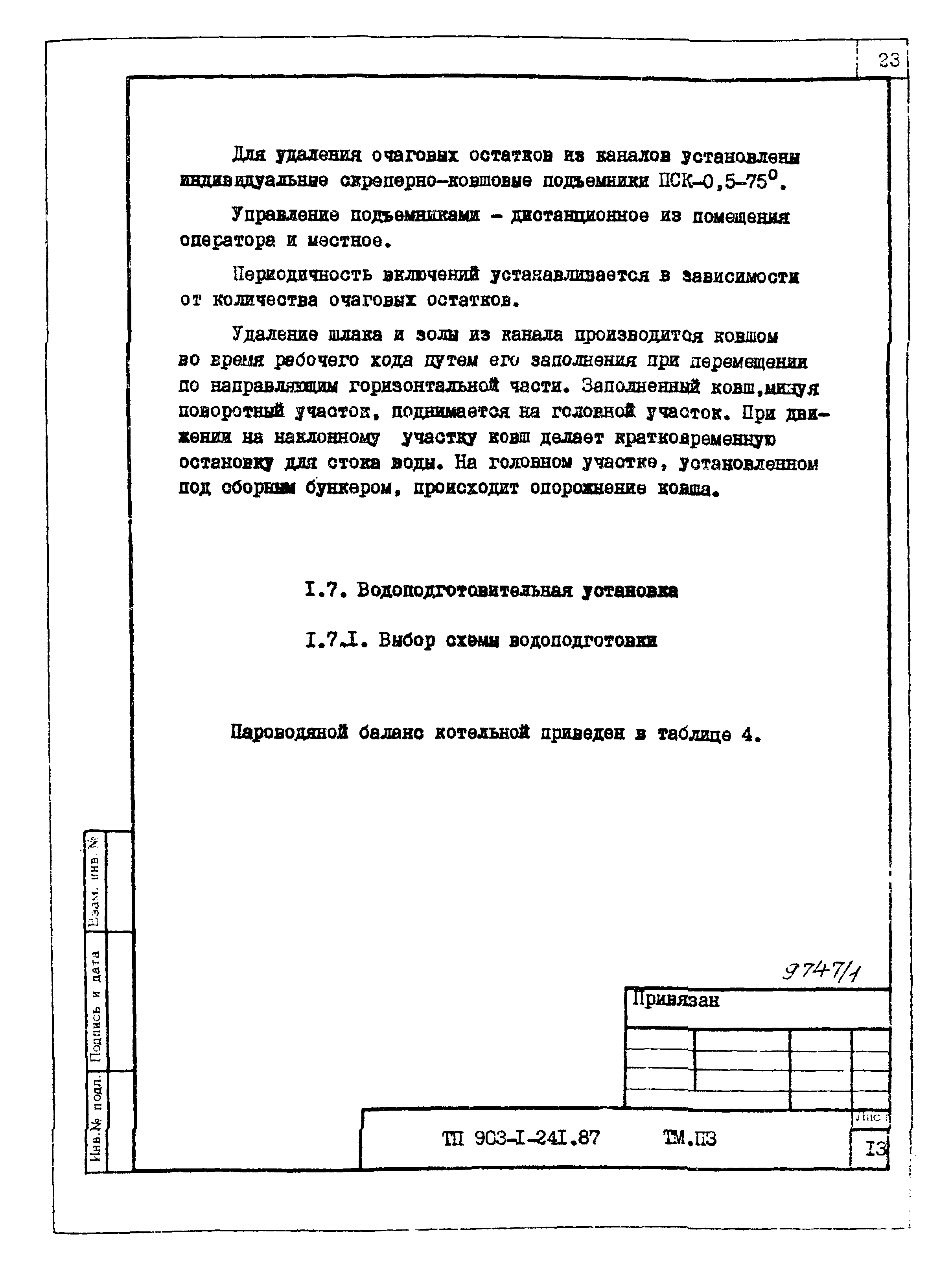 Типовой проект 903-1-241.87