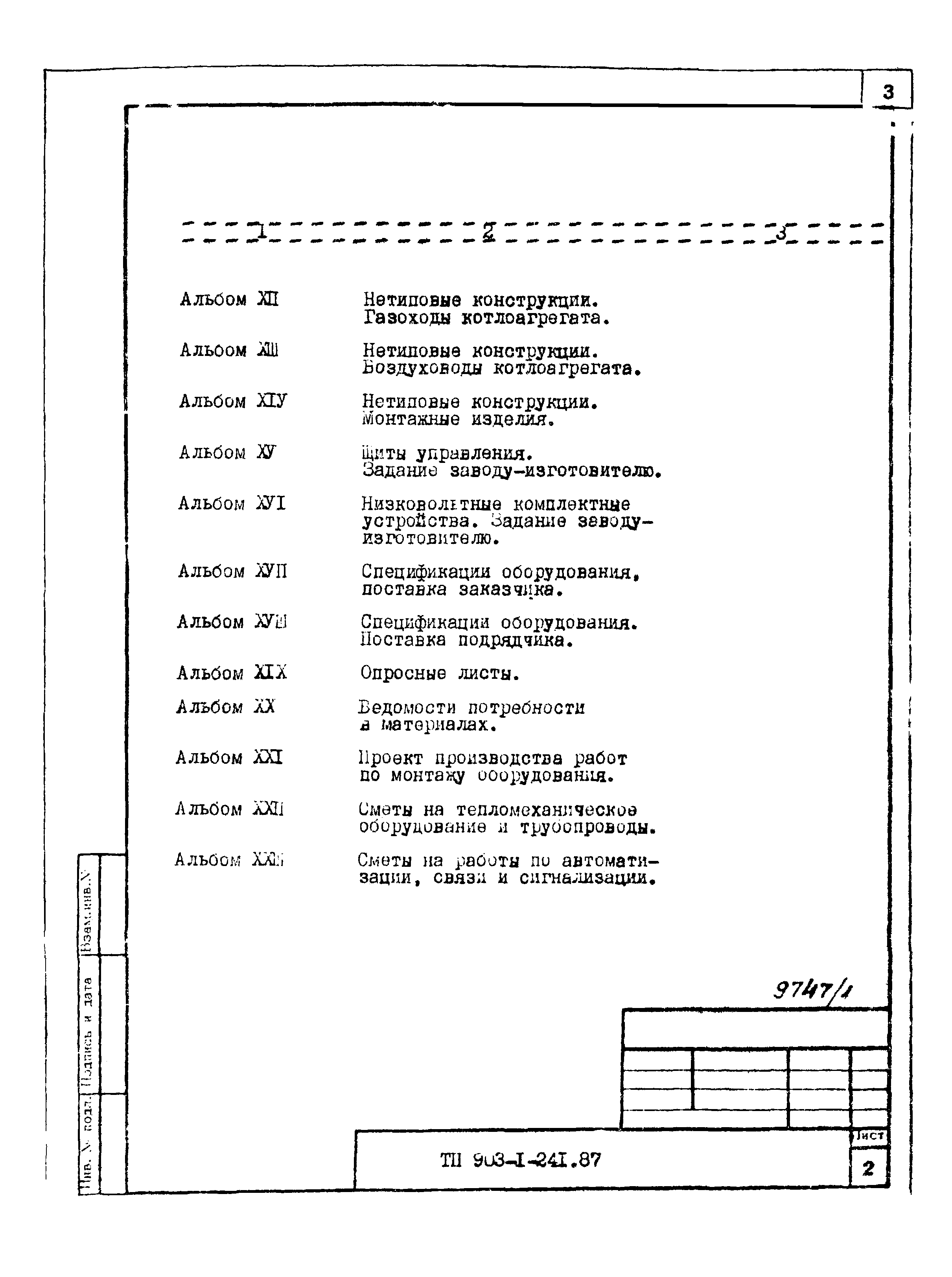 Типовой проект 903-1-241.87