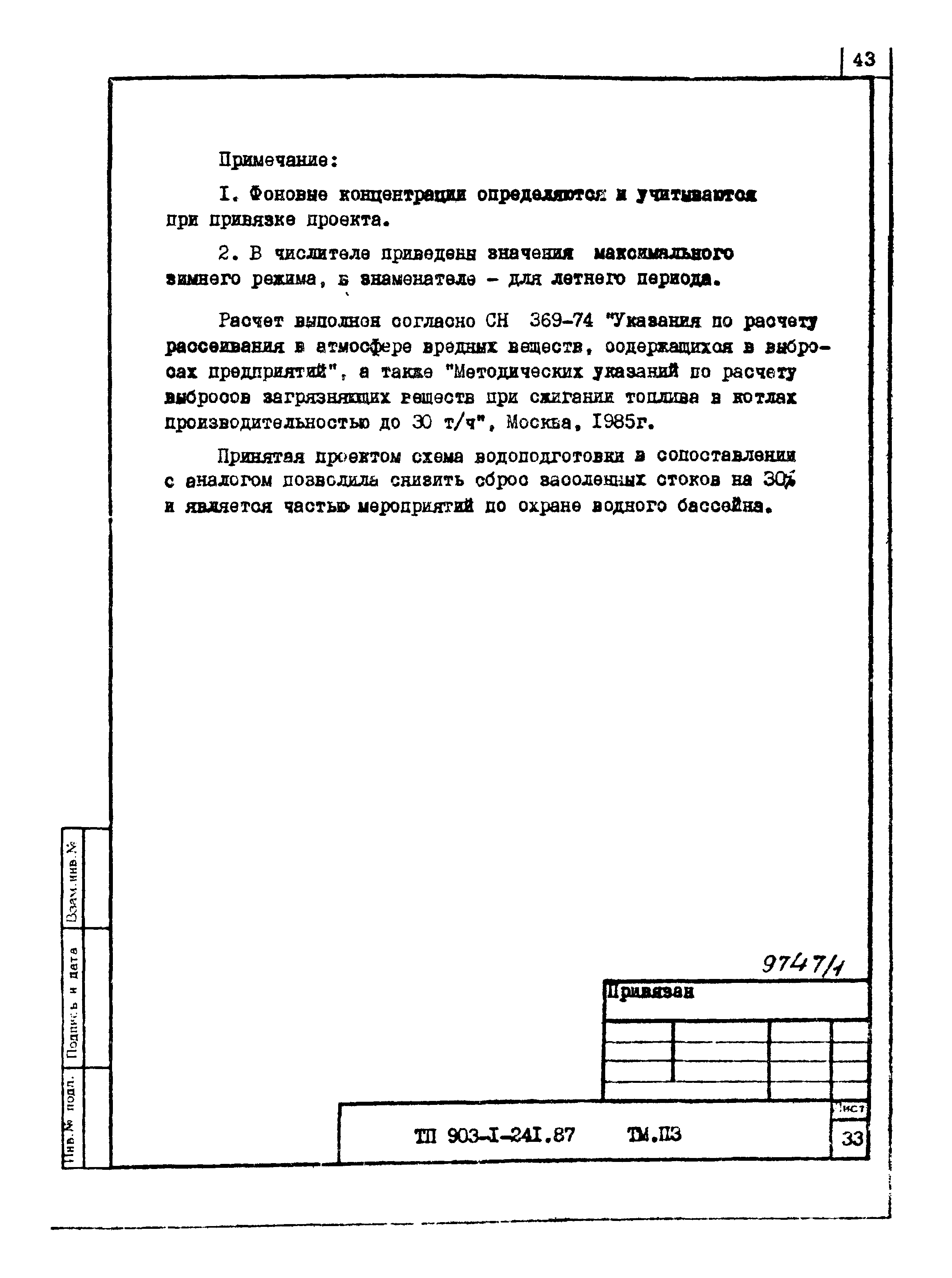 Типовой проект 903-1-241.87