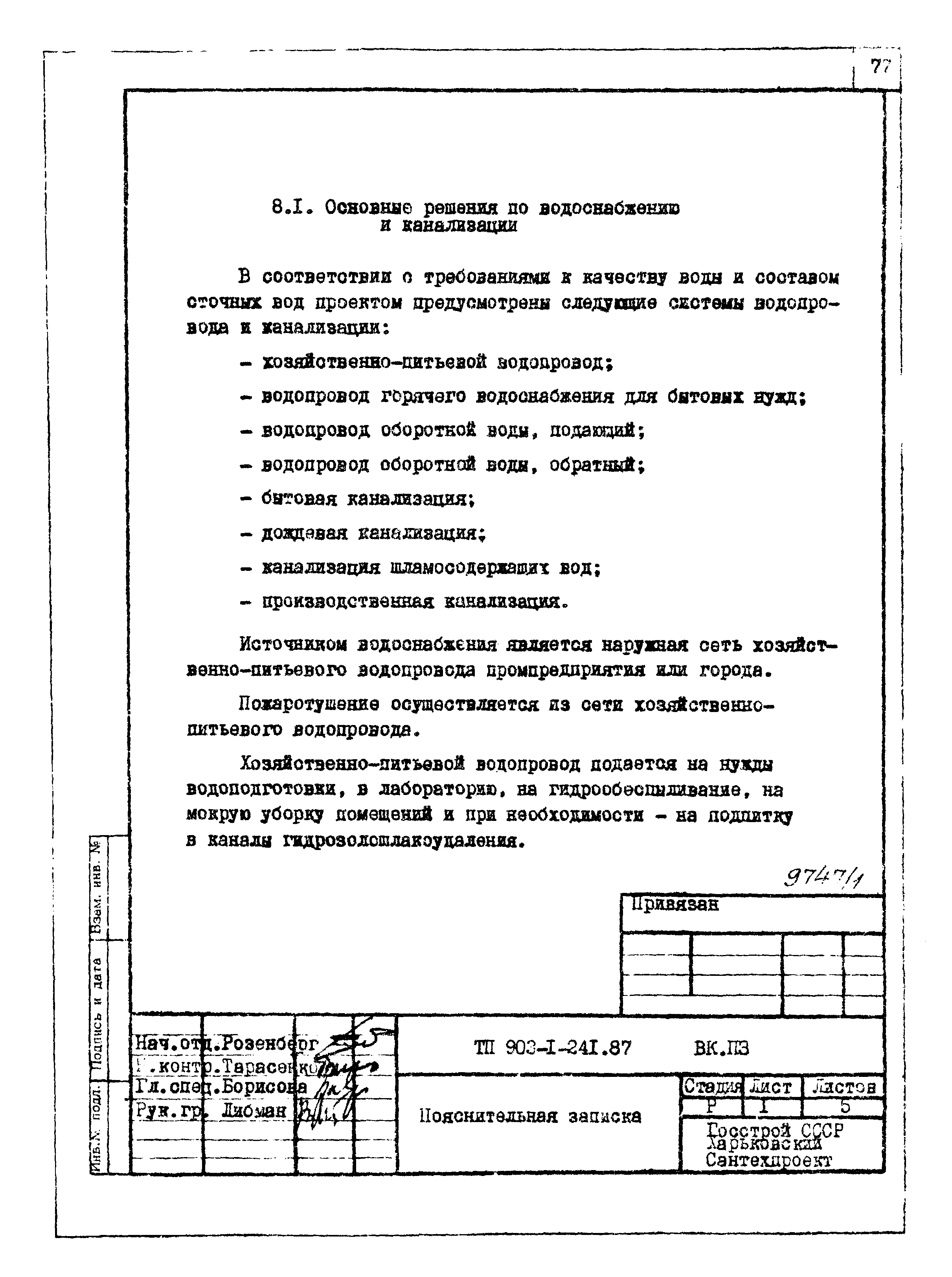 Типовой проект 903-1-241.87