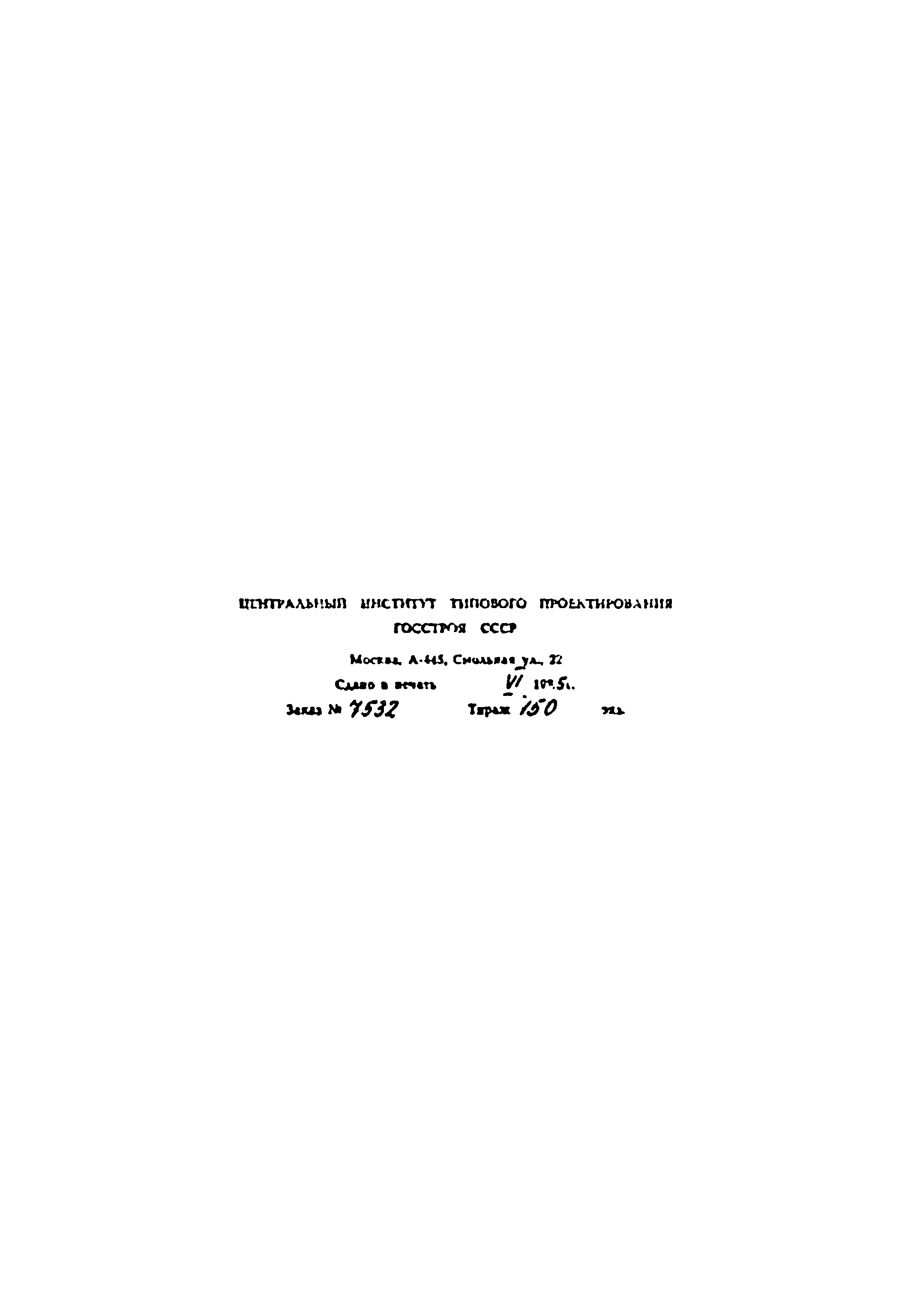 Типовой проект 902-4-9.84