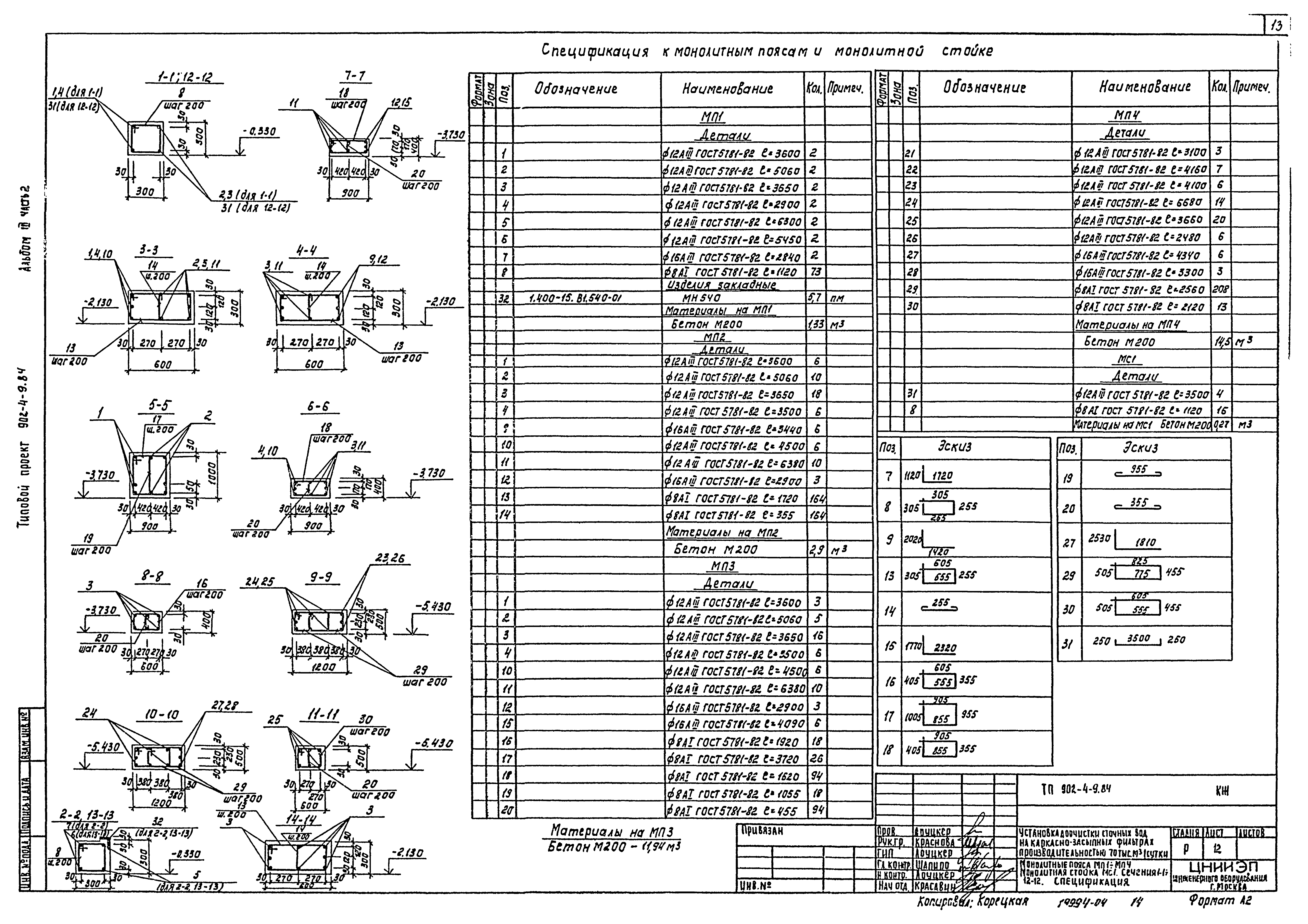Типовой проект 902-4-9.84