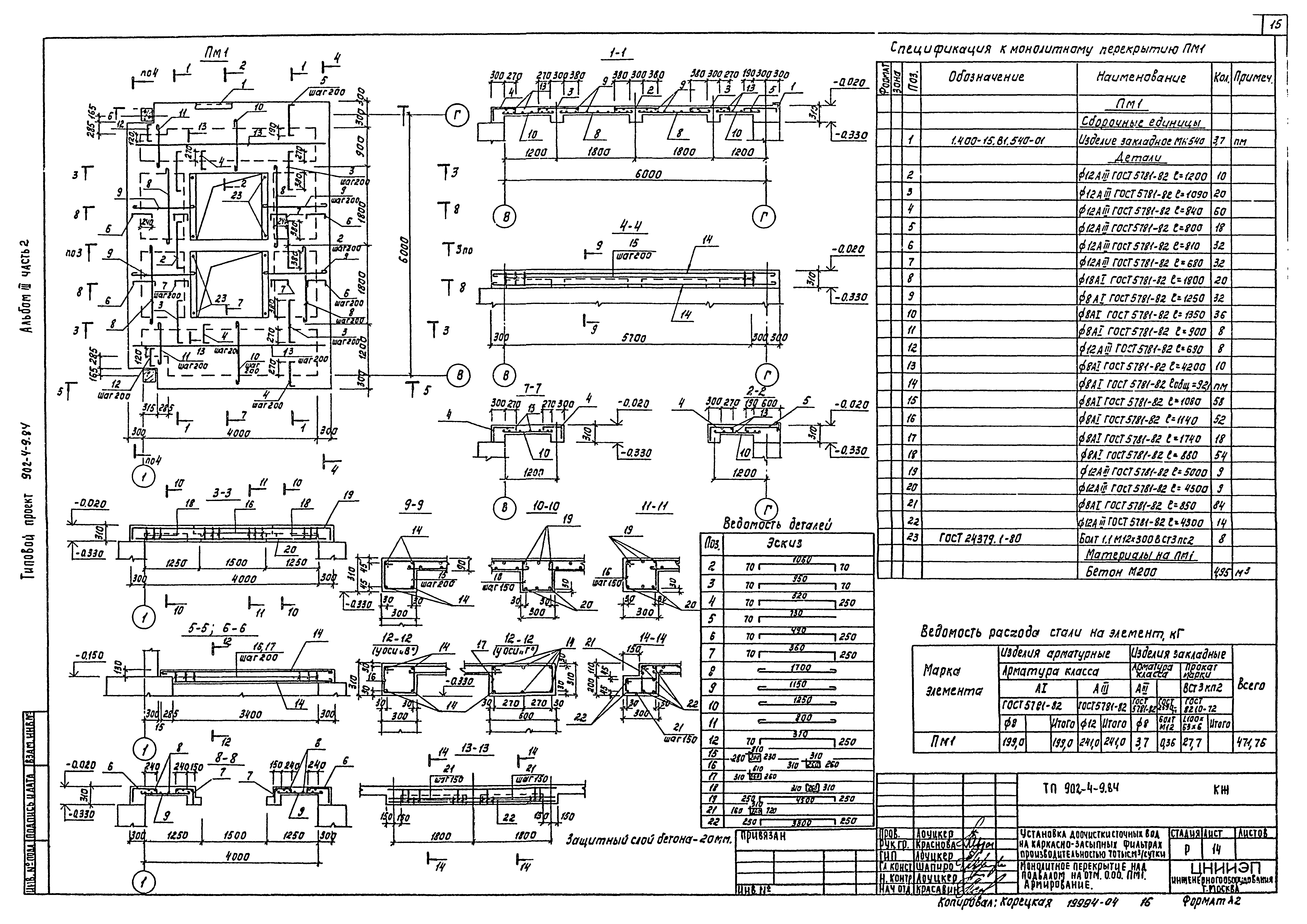 Типовой проект 902-4-9.84