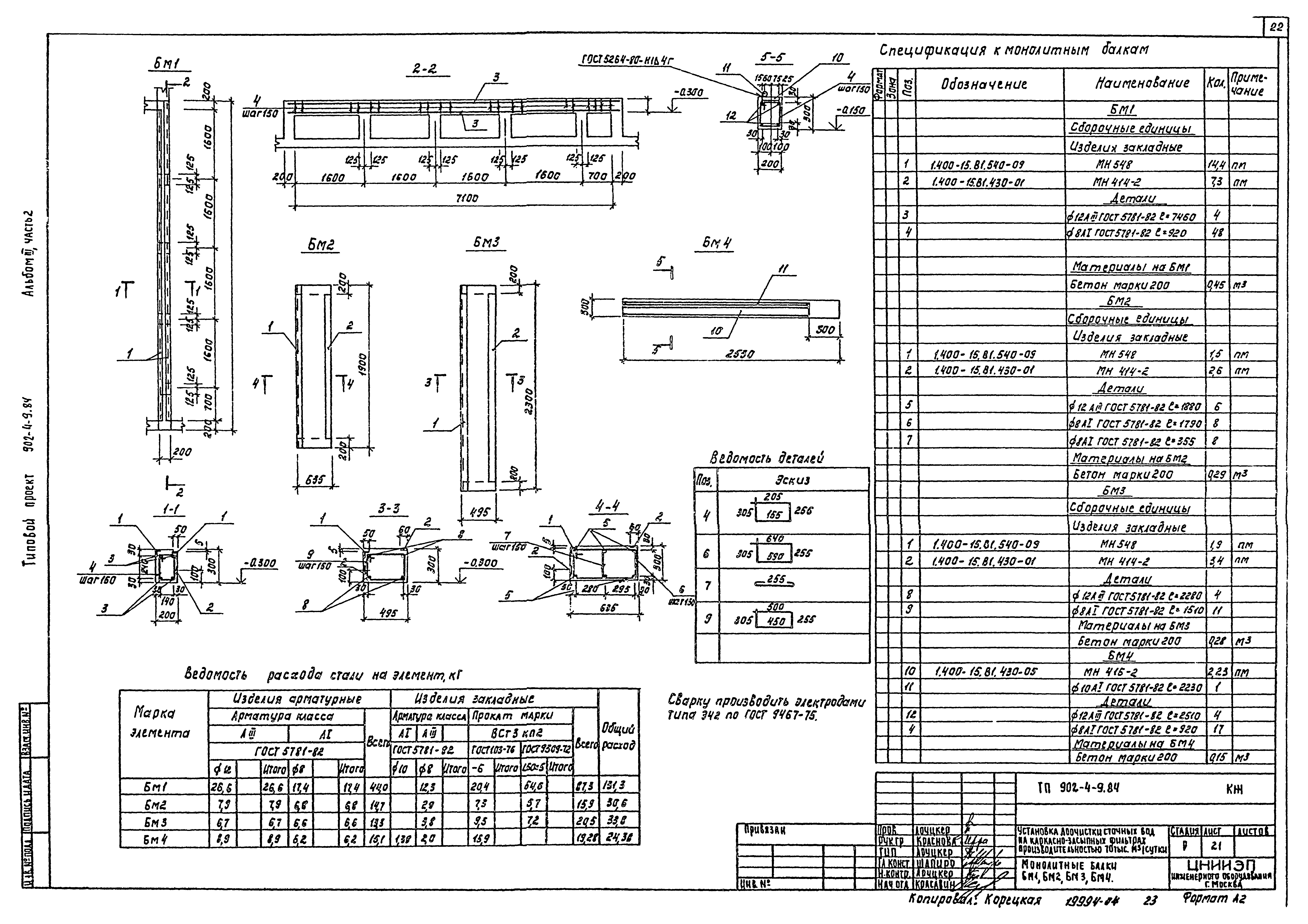 Типовой проект 902-4-9.84