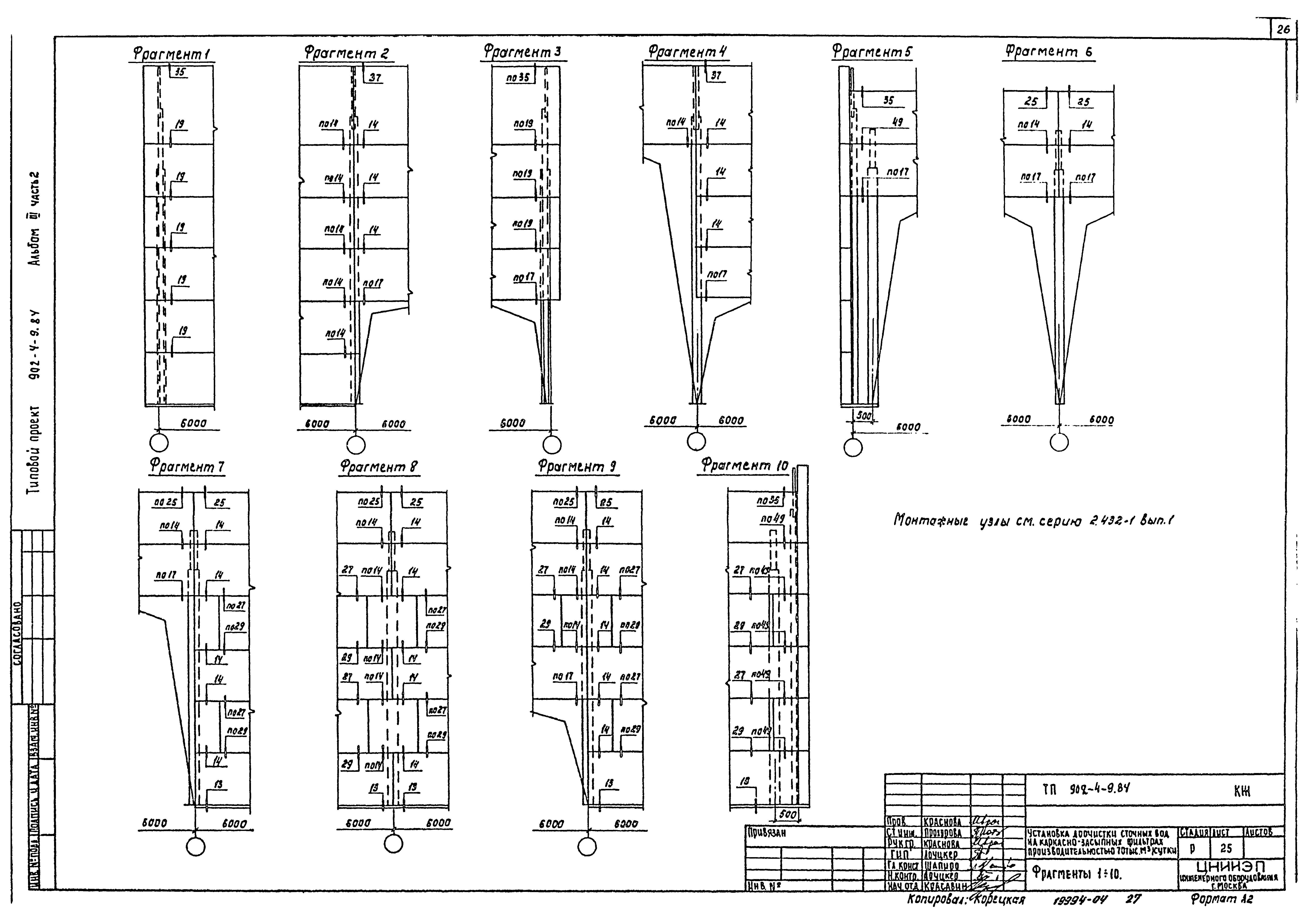Типовой проект 902-4-9.84