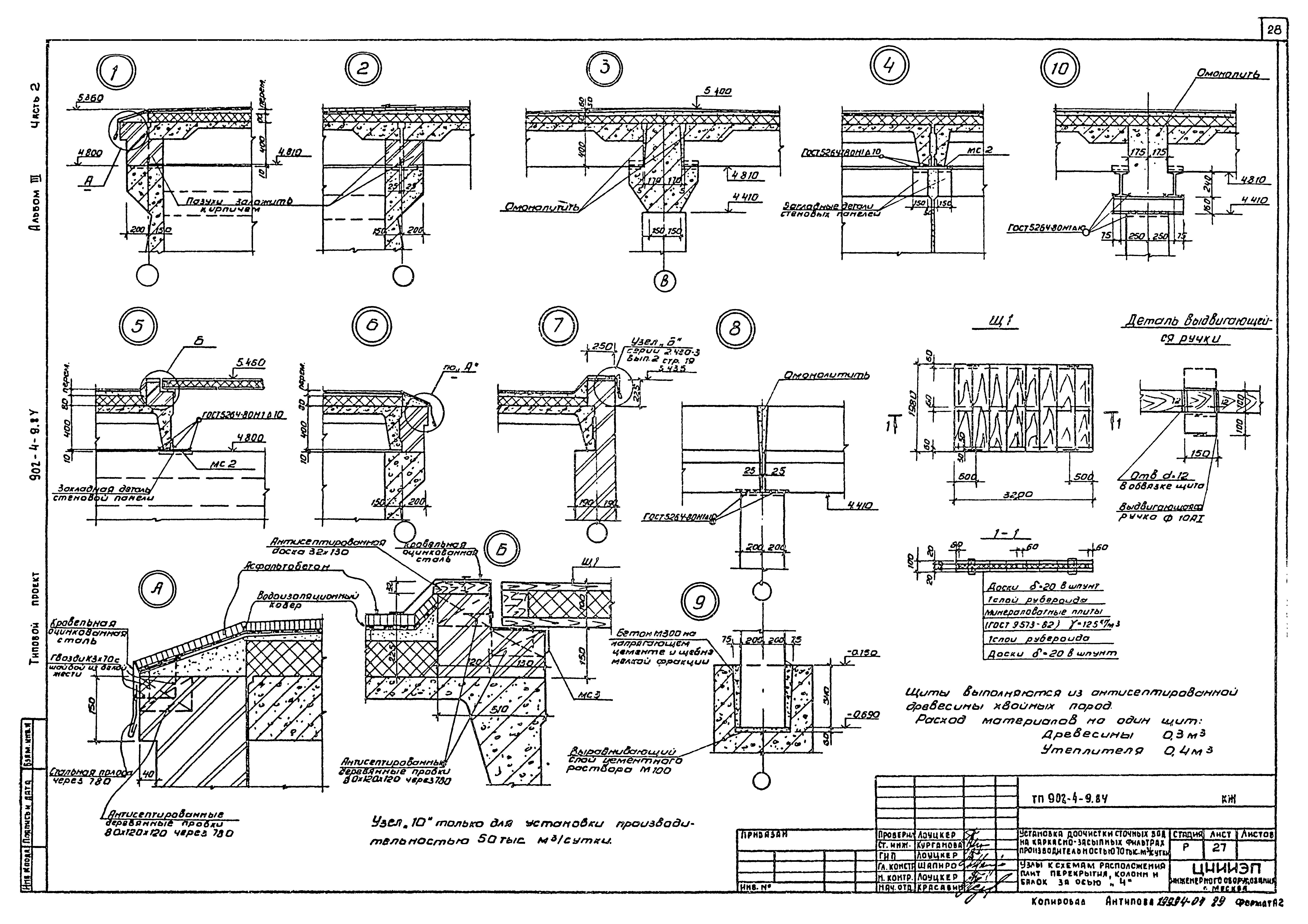 Типовой проект 902-4-9.84