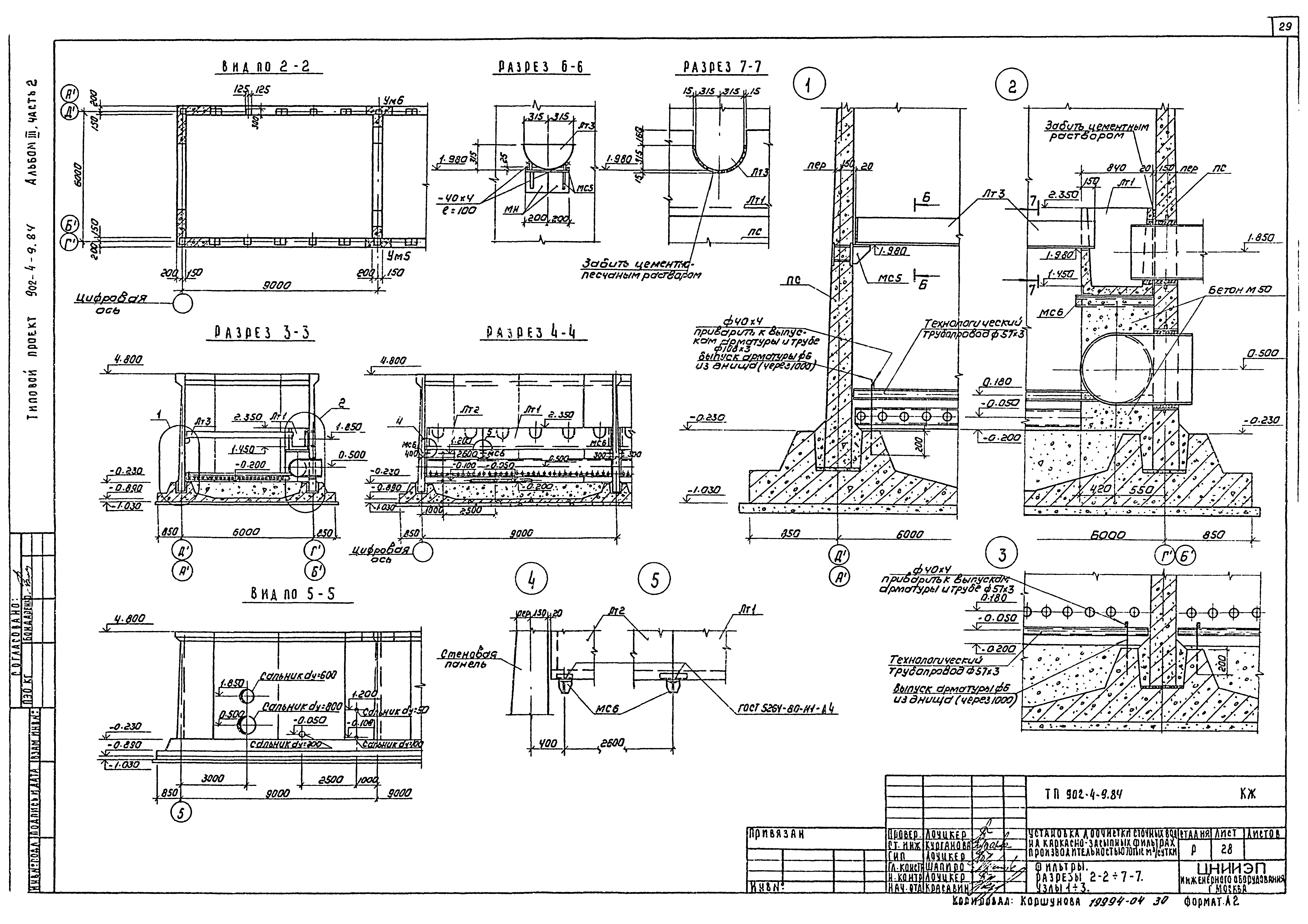Типовой проект 902-4-9.84