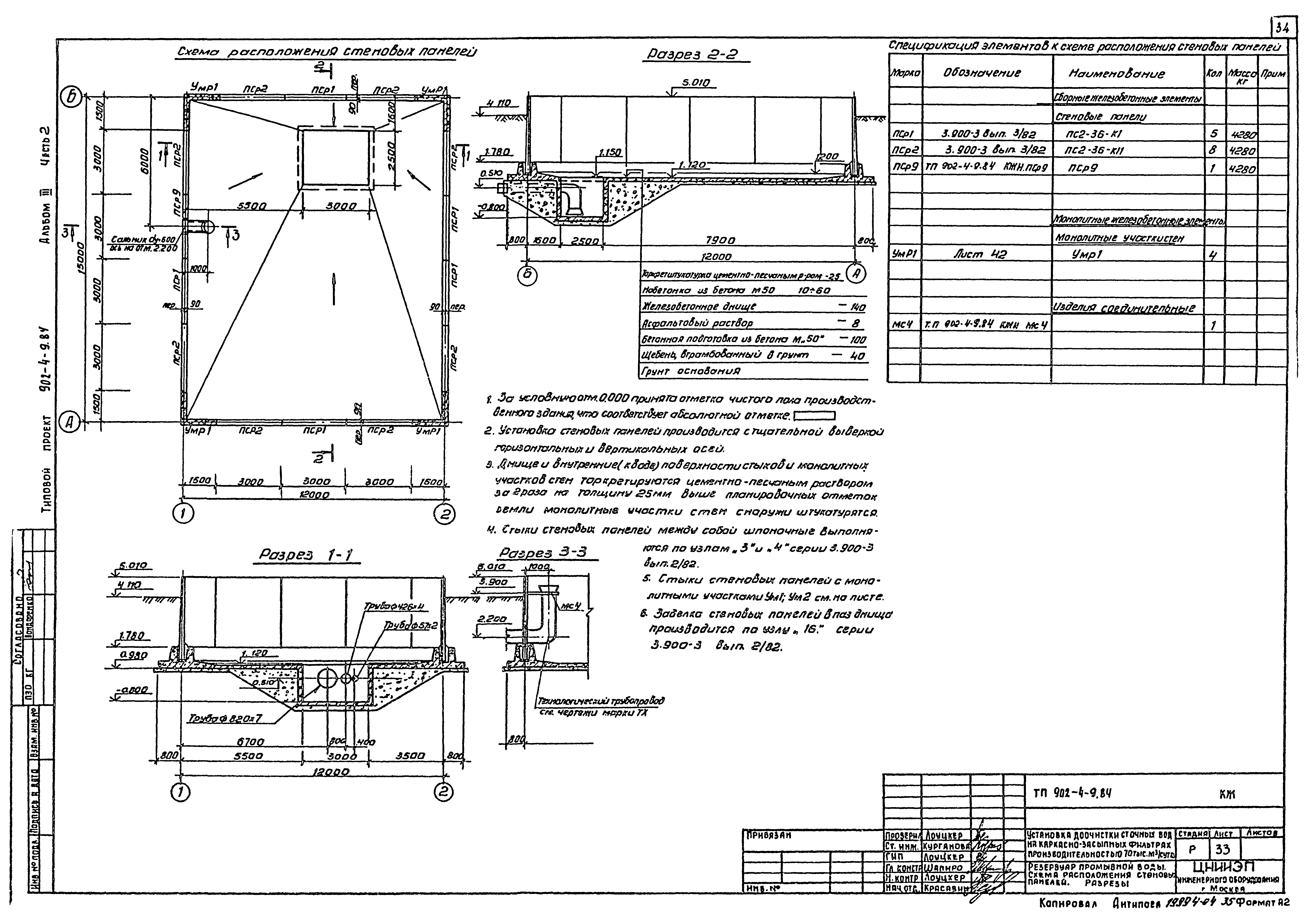 Типовой проект 902-4-9.84