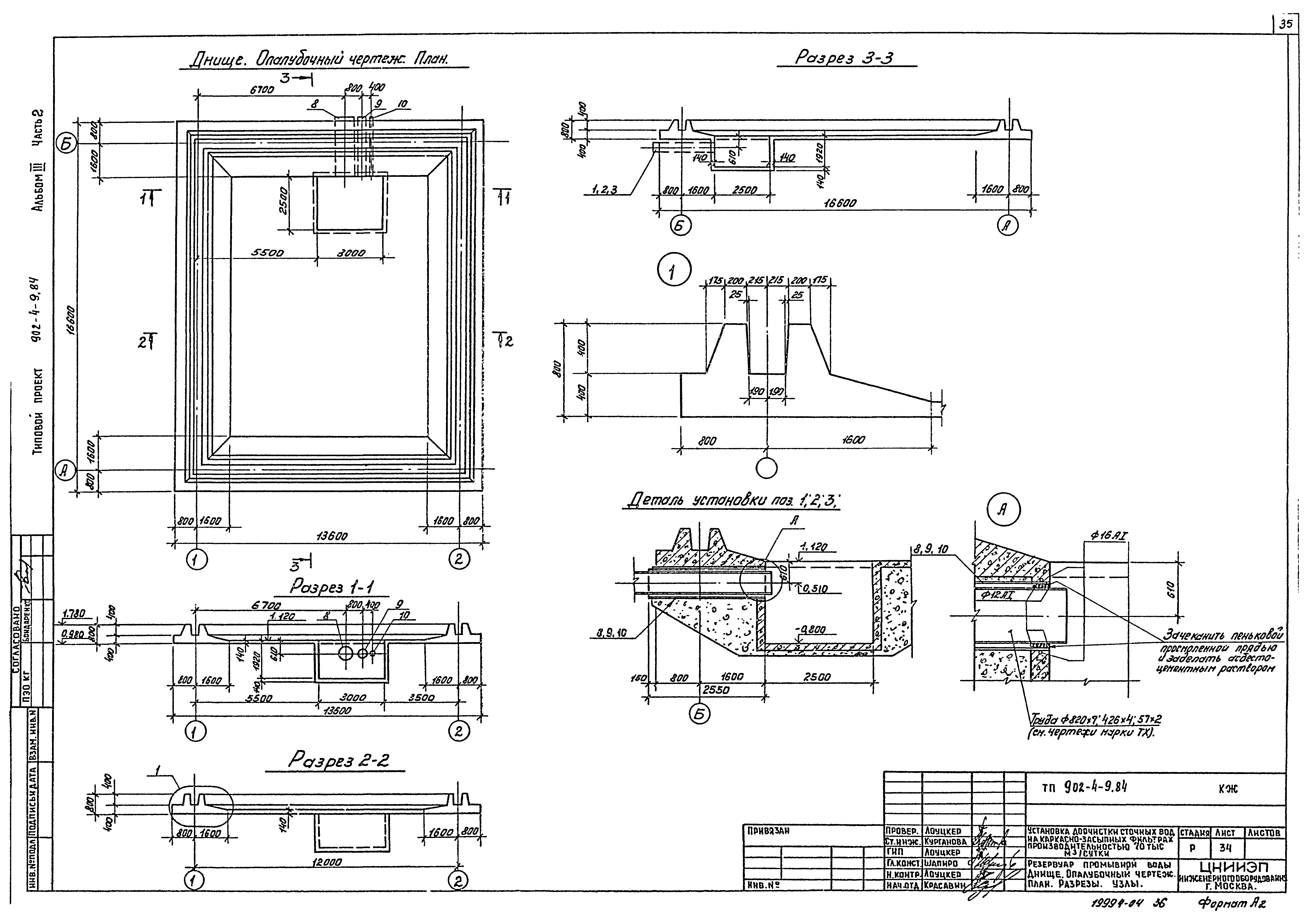 Типовой проект 902-4-9.84