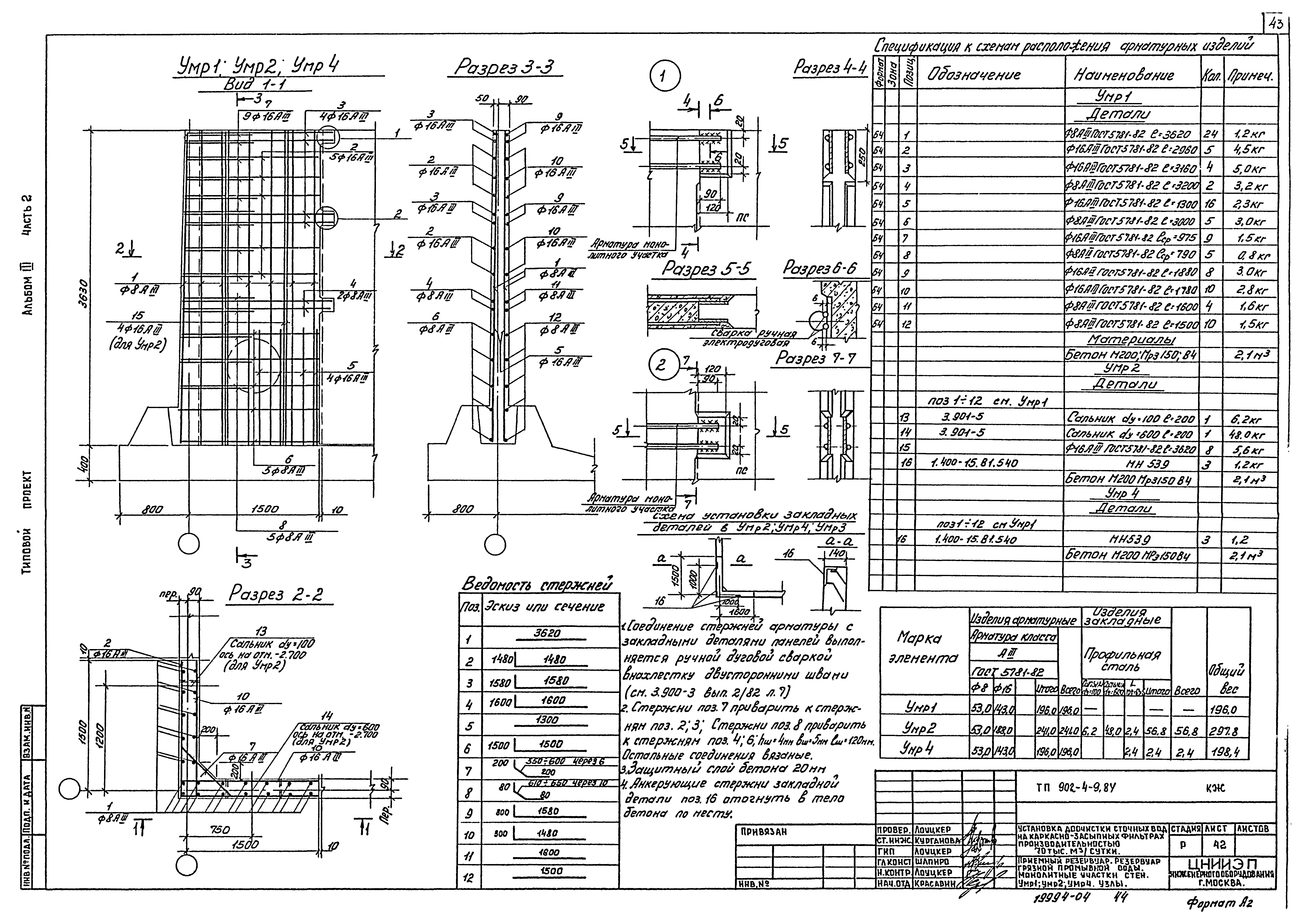 Типовой проект 902-4-9.84