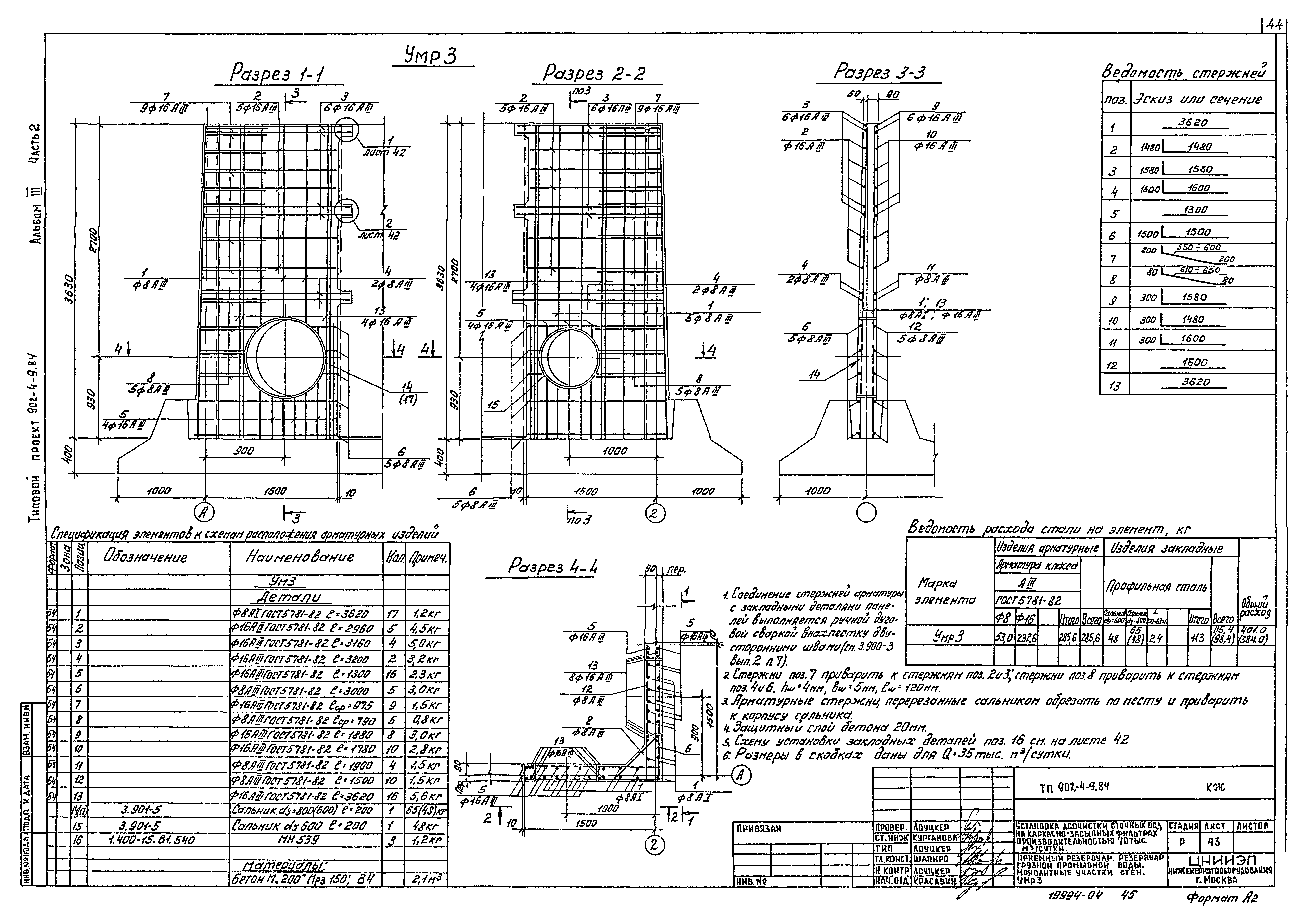 Типовой проект 902-4-9.84