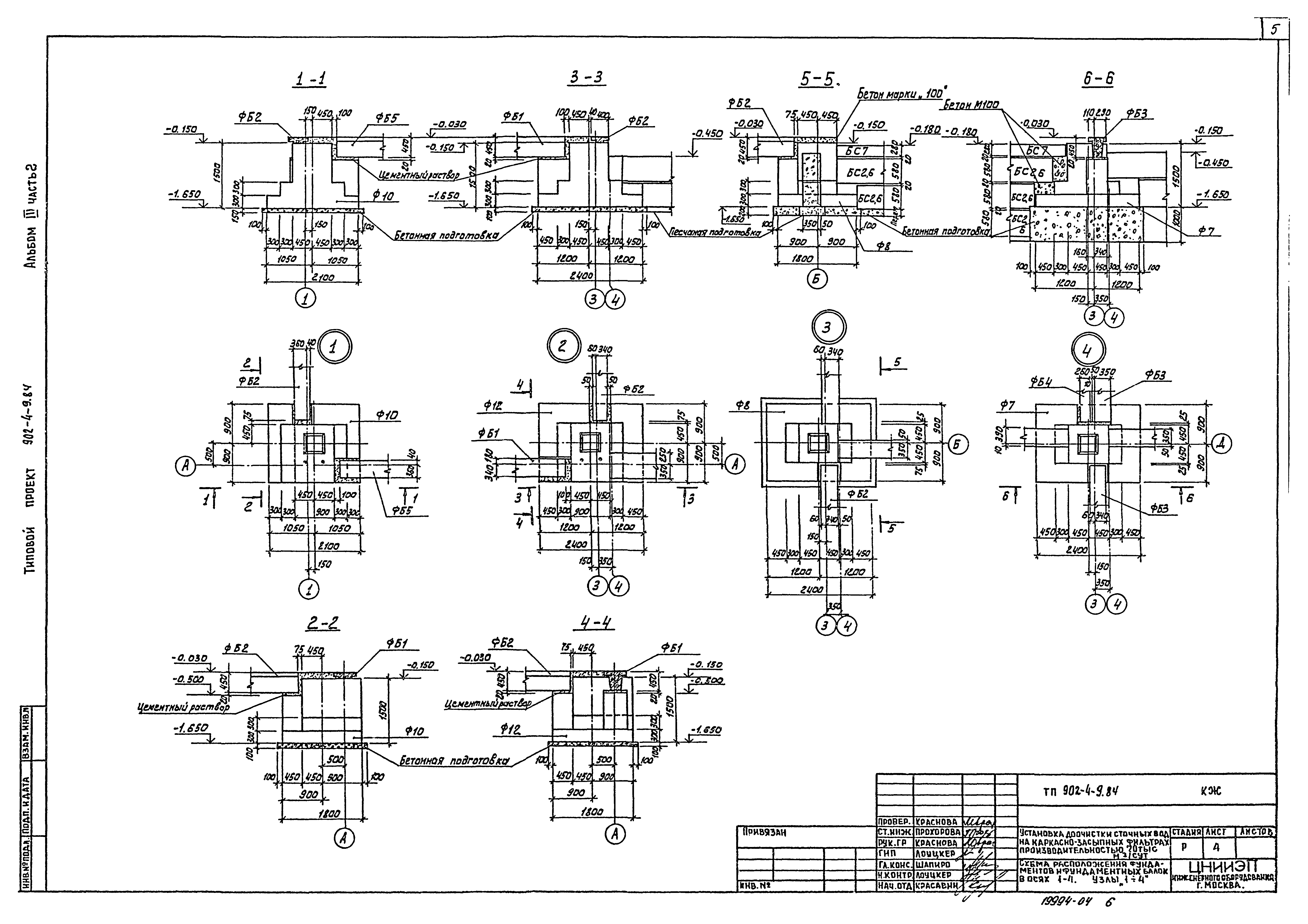 Типовой проект 902-4-9.84