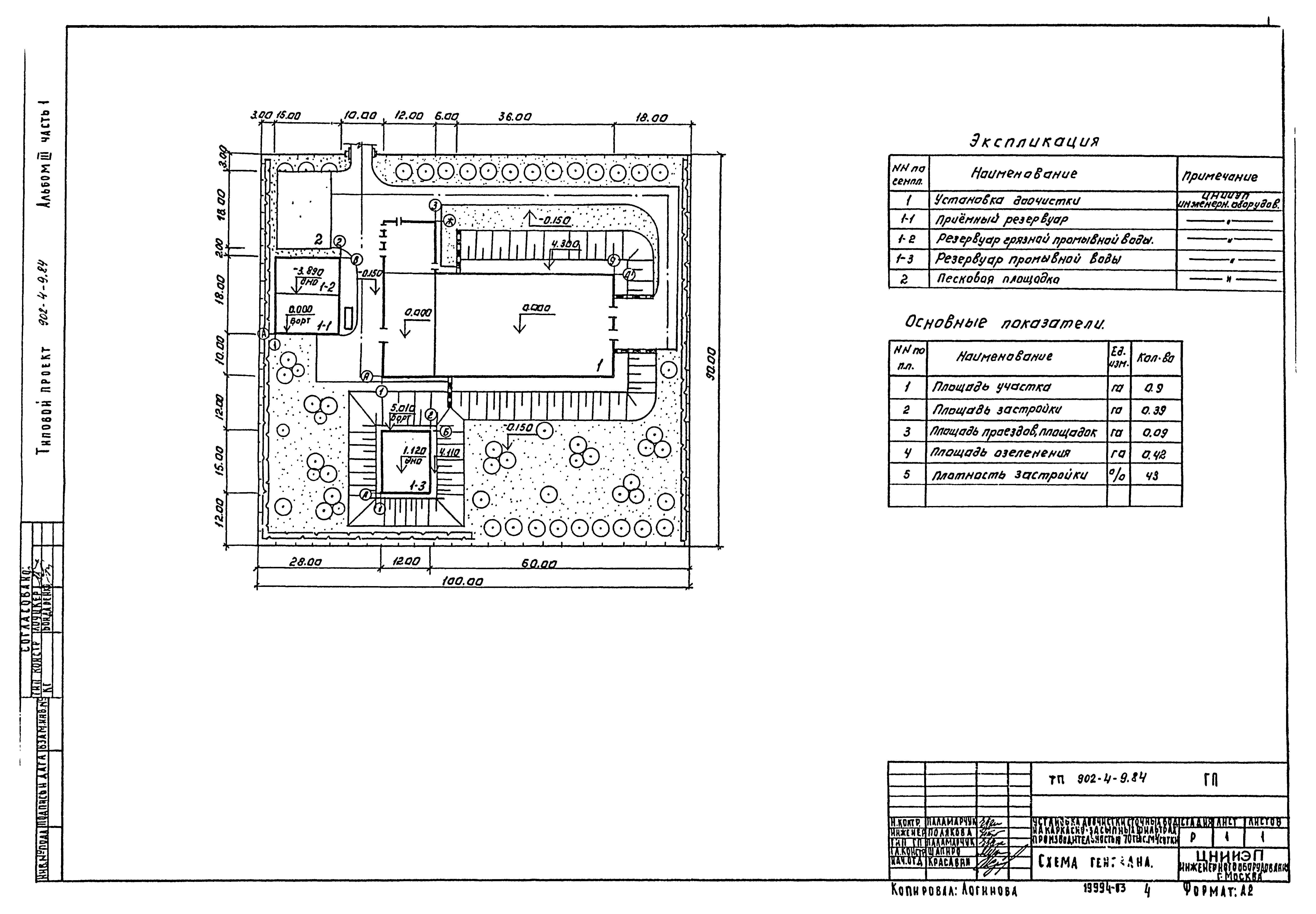 Типовой проект 902-4-9.84