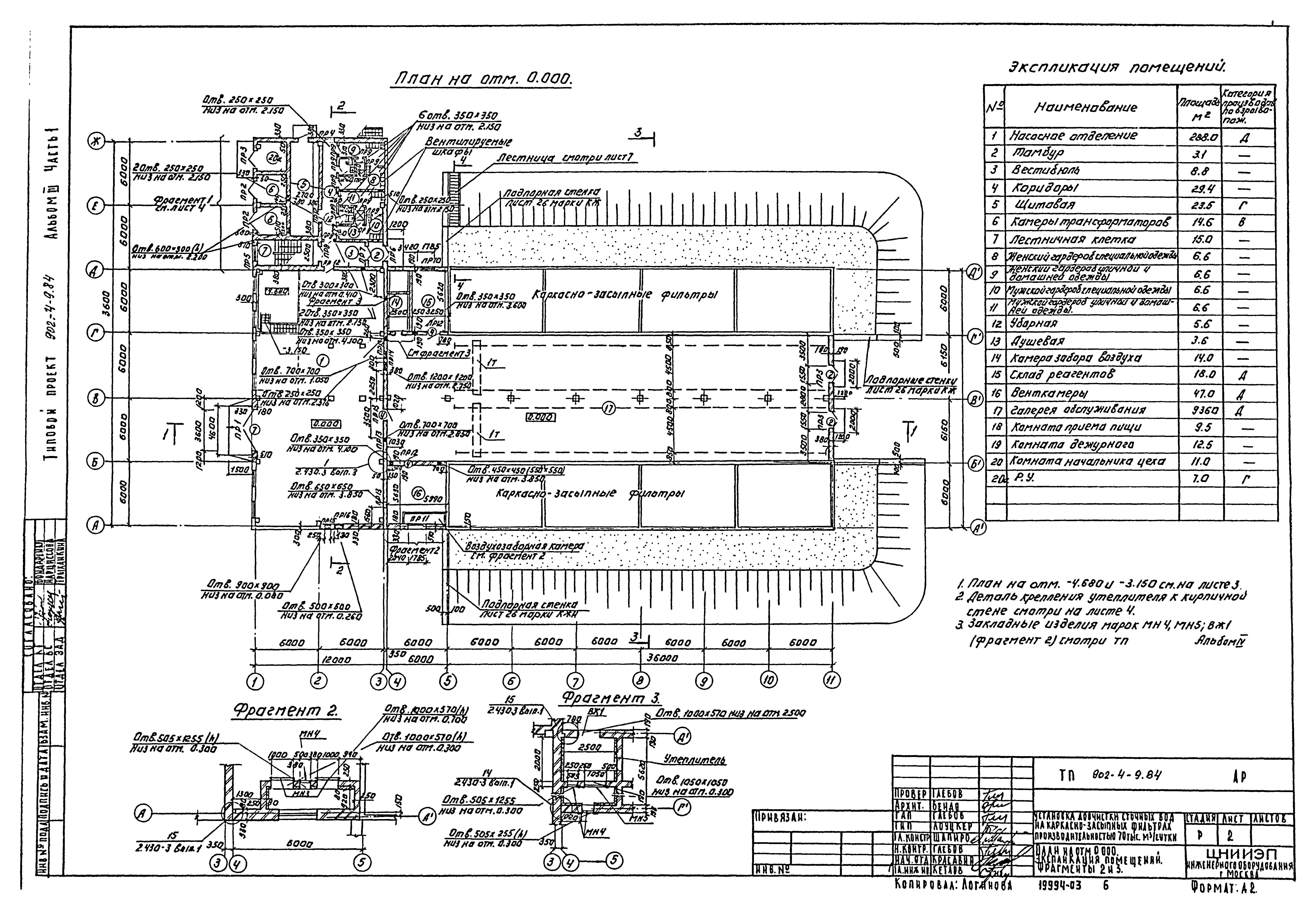 Типовой проект 902-4-9.84