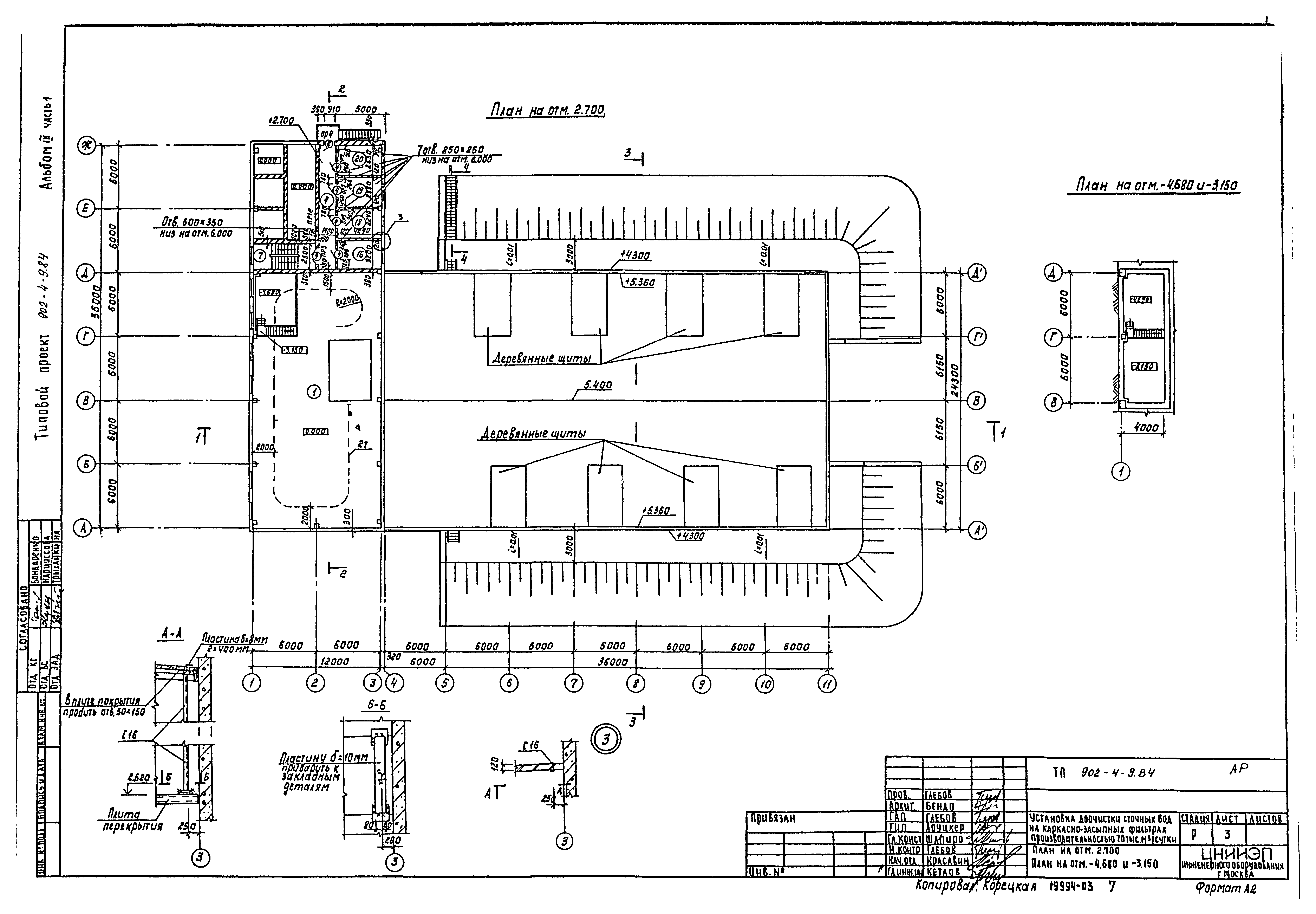 Типовой проект 902-4-9.84