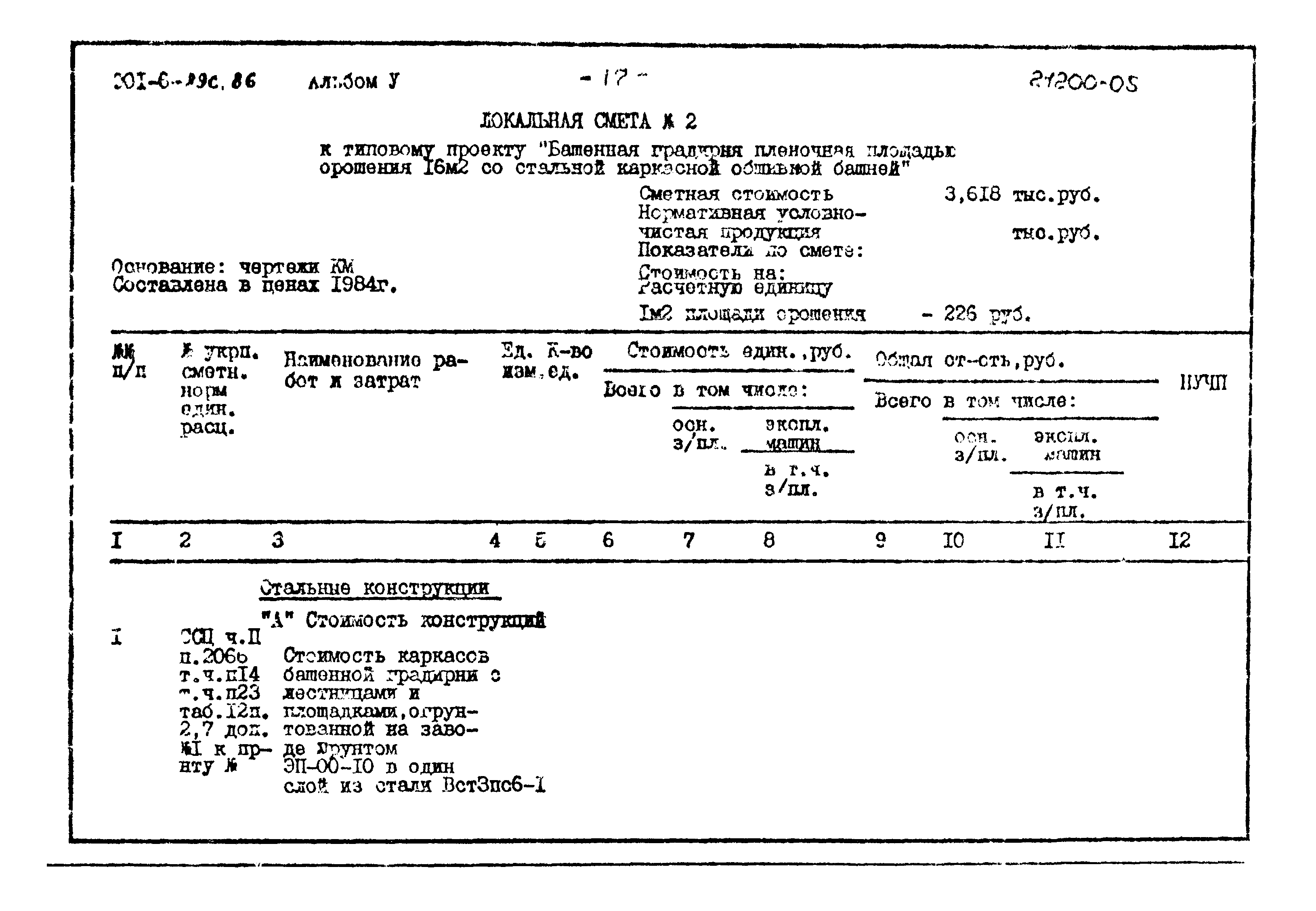 Типовой проект 901-6-89с.86