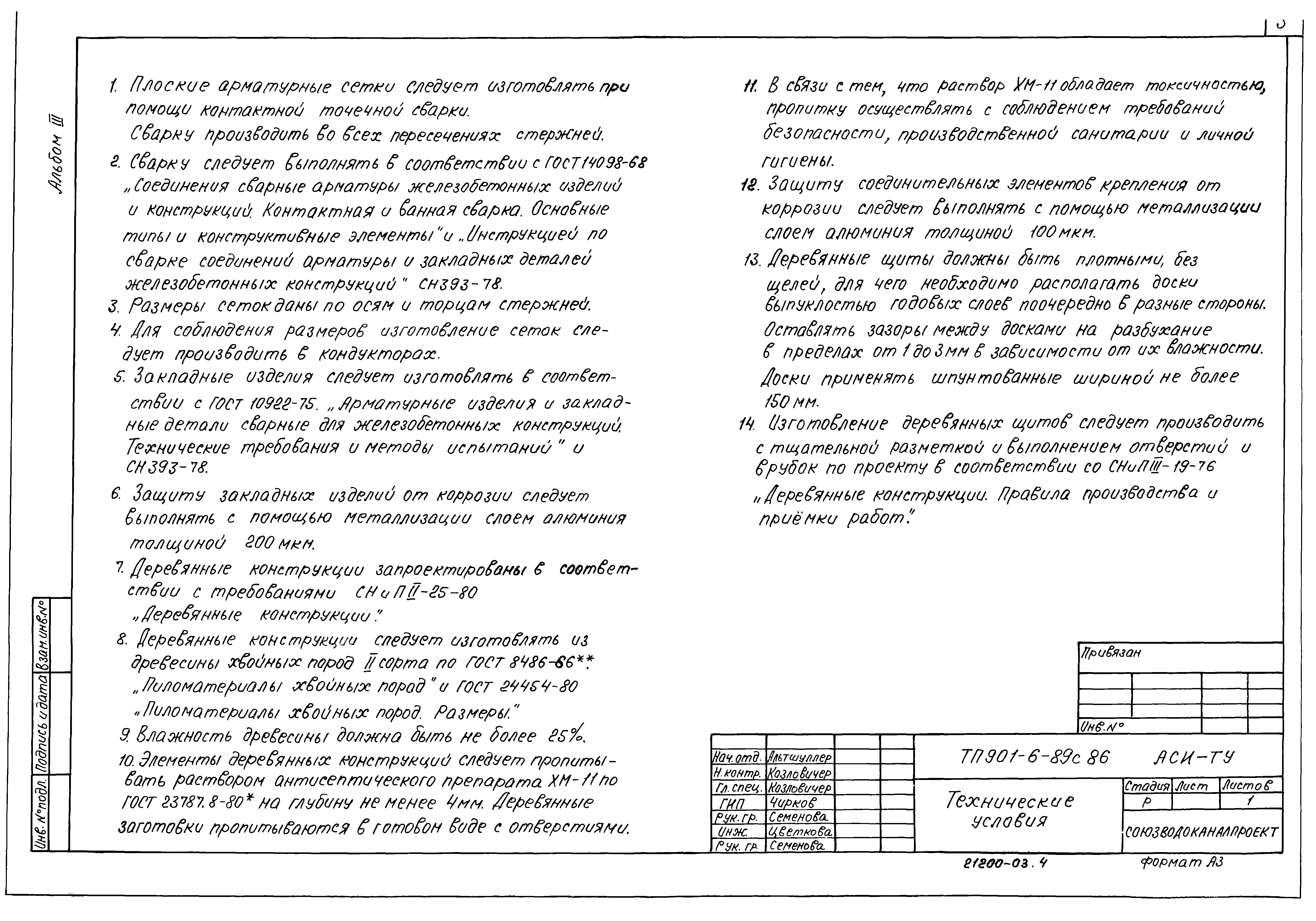 Типовой проект 901-6-89с.86