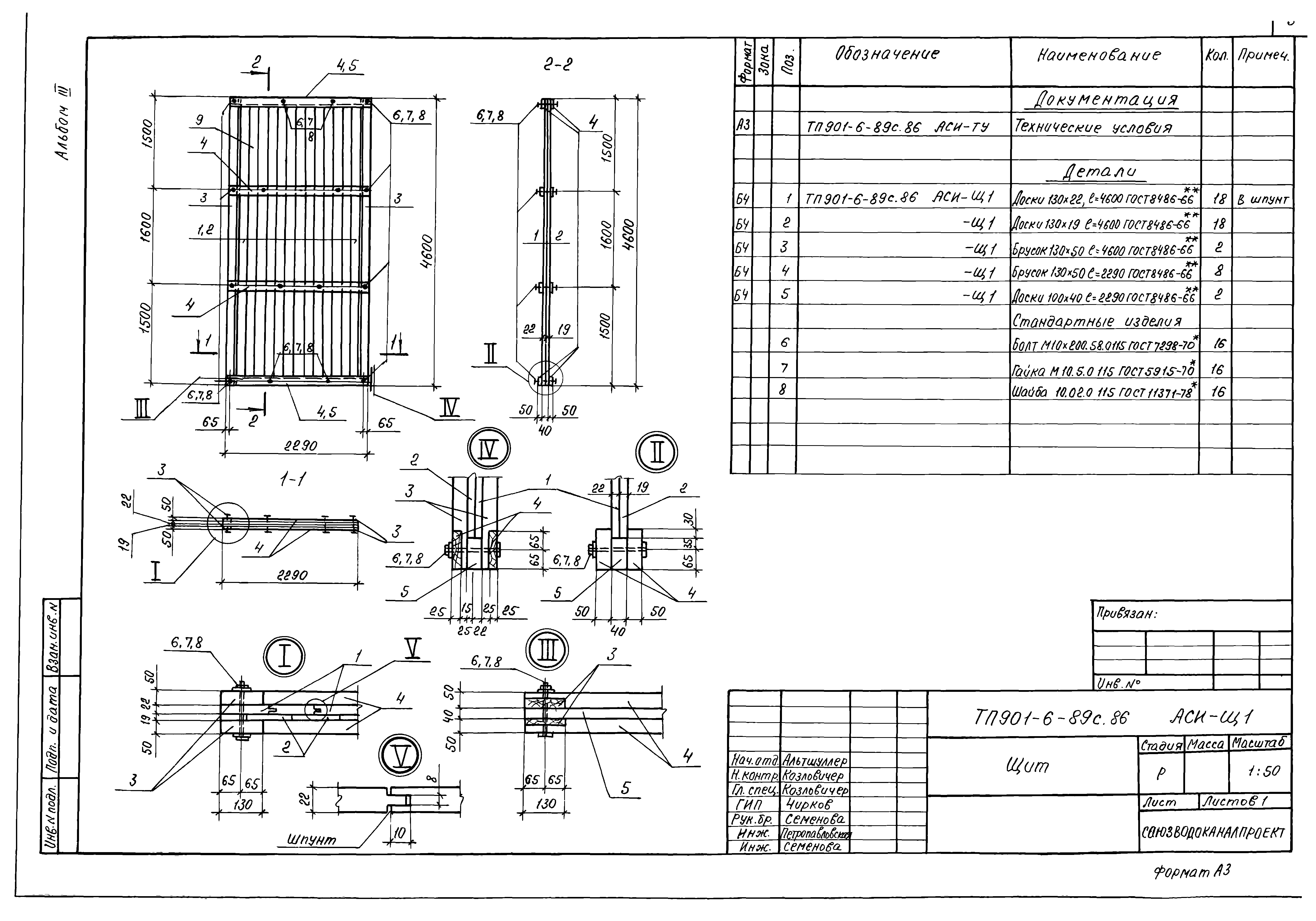 Типовой проект 901-6-89с.86