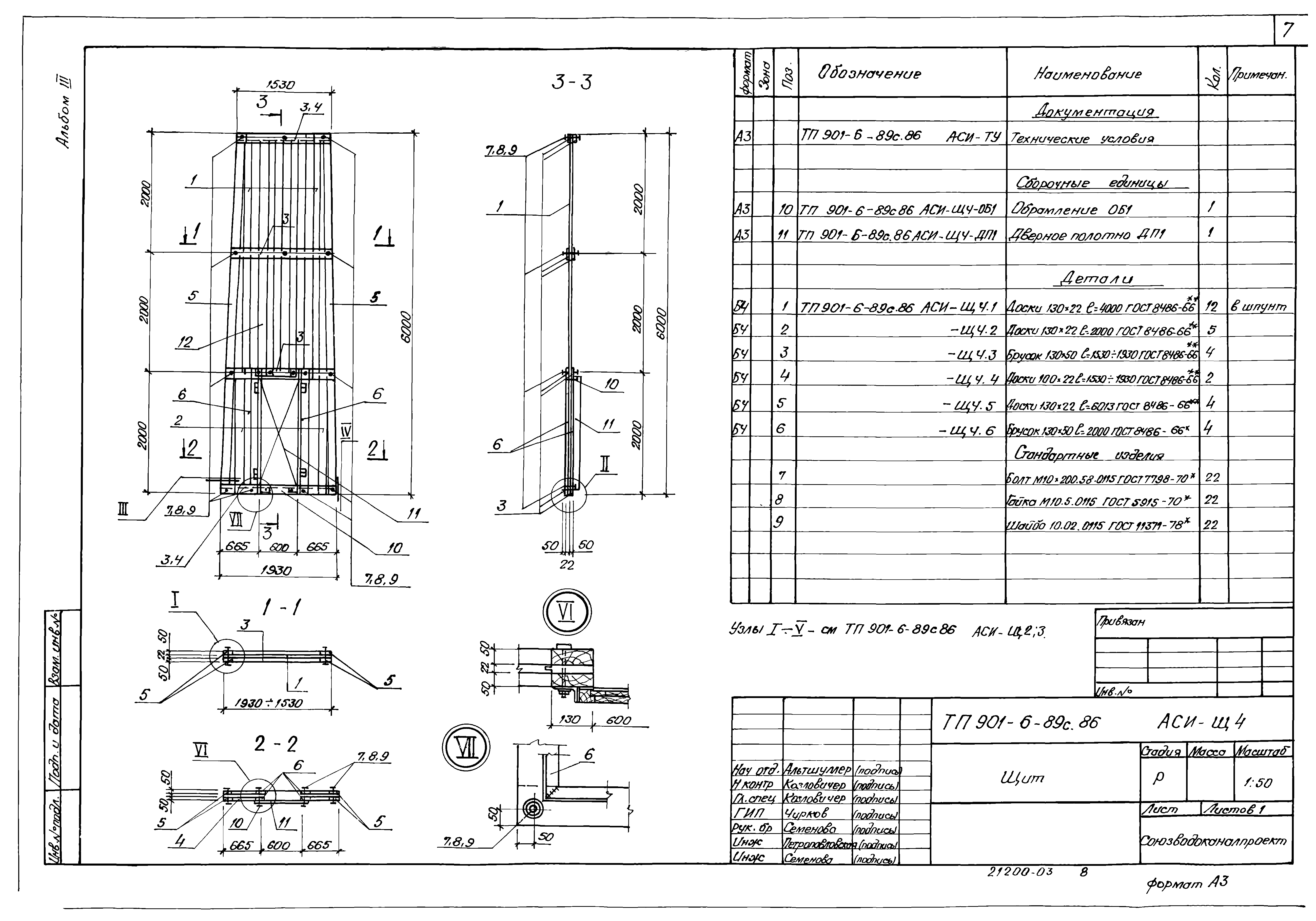 Типовой проект 901-6-89с.86